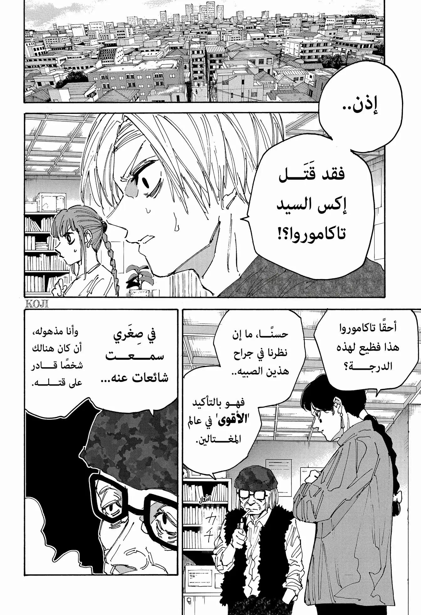 Sakamoto Days: Chapter 168 - Page 5