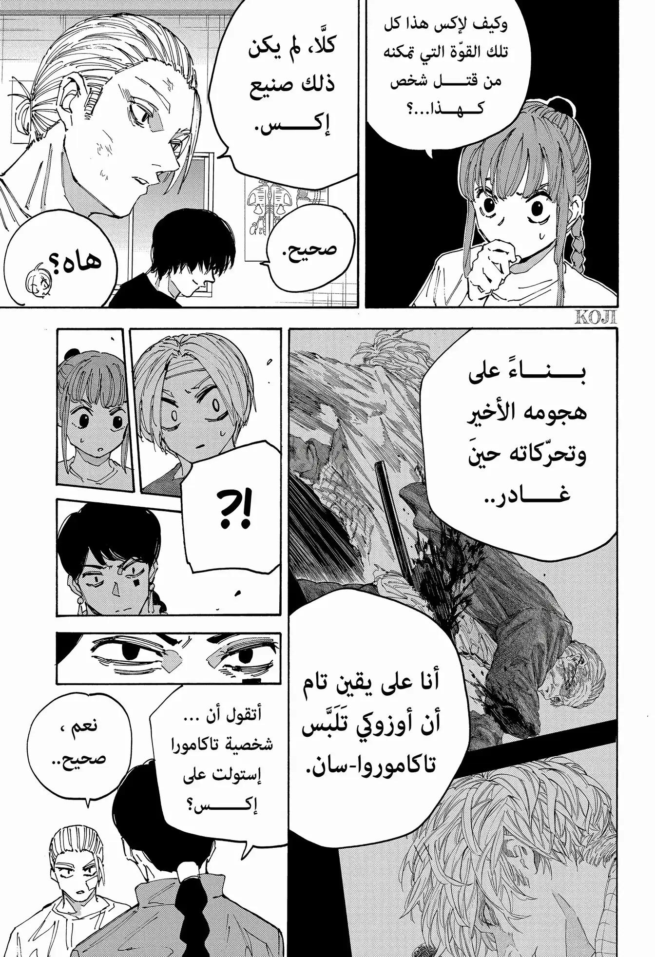 Sakamoto Days: Chapter 168 - Page 6