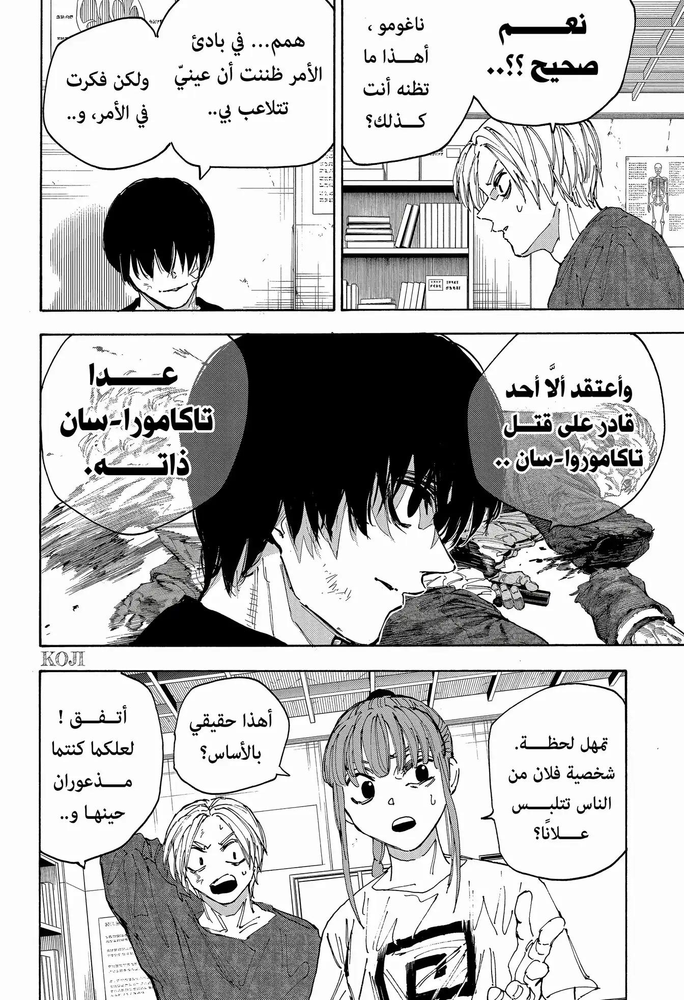 Sakamoto Days: Chapter 168 - Page 7