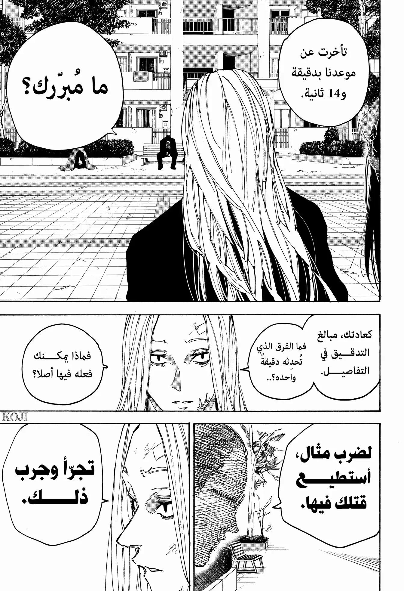 Sakamoto Days: Chapter 168 - Page 10