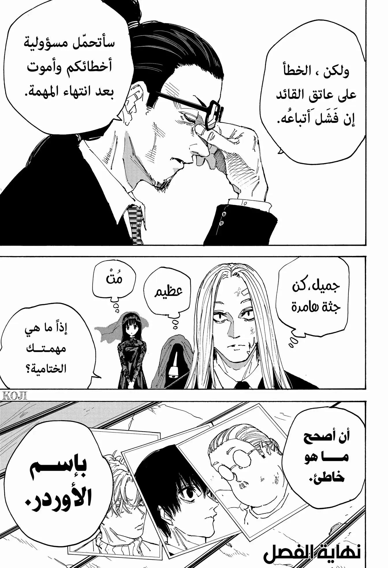 Sakamoto Days: Chapter 168 - Page 12