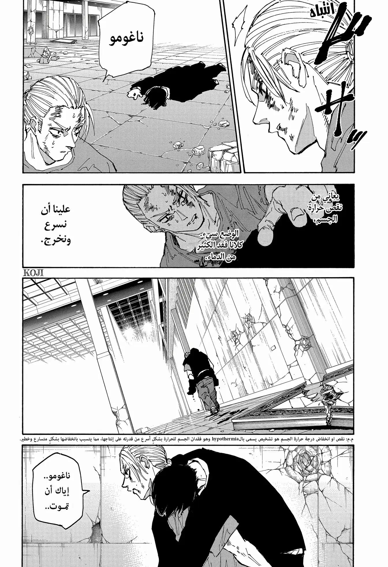Sakamoto Days: Chapter 168 - Page 13