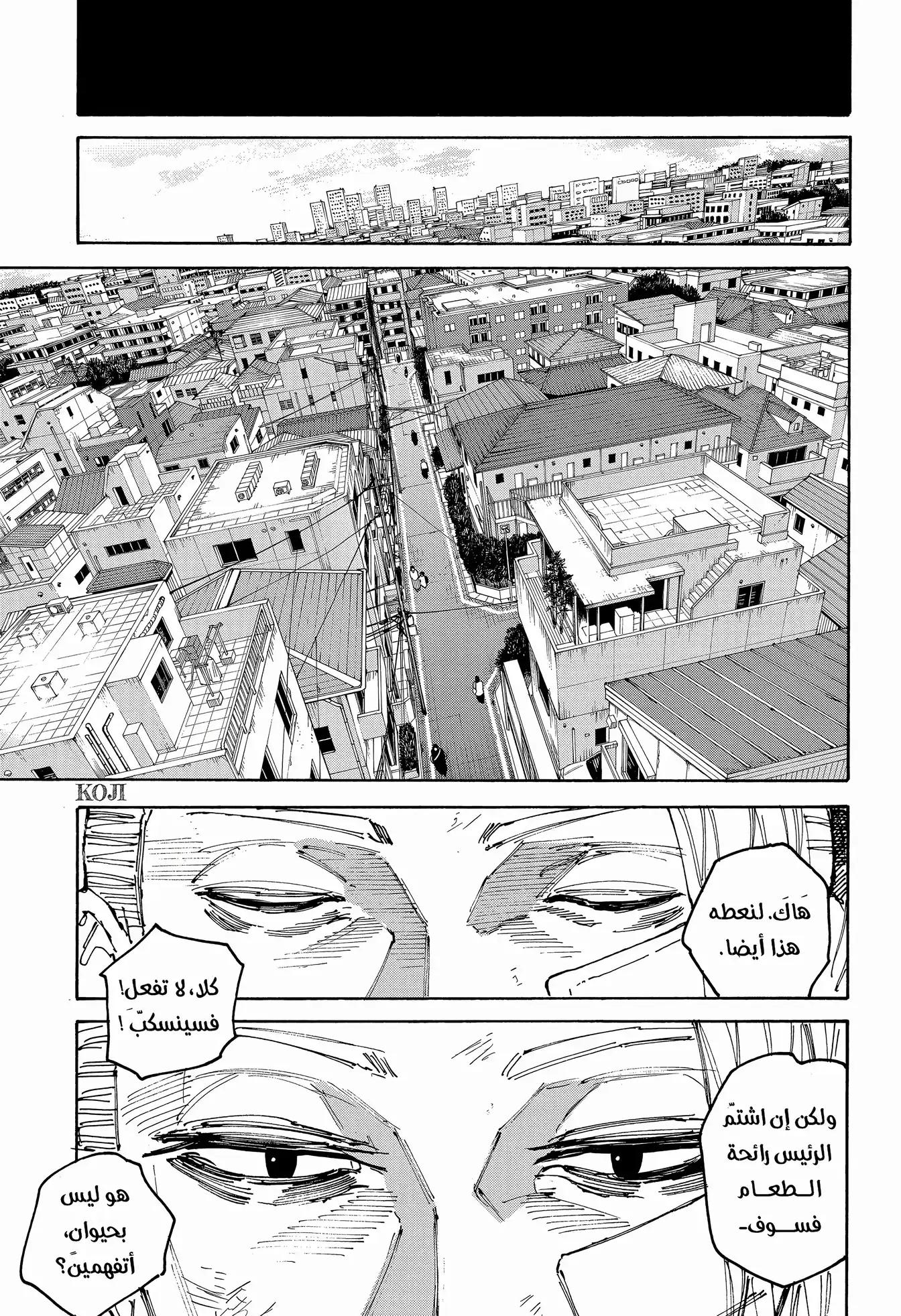 Sakamoto Days: Chapter 168 - Page 17
