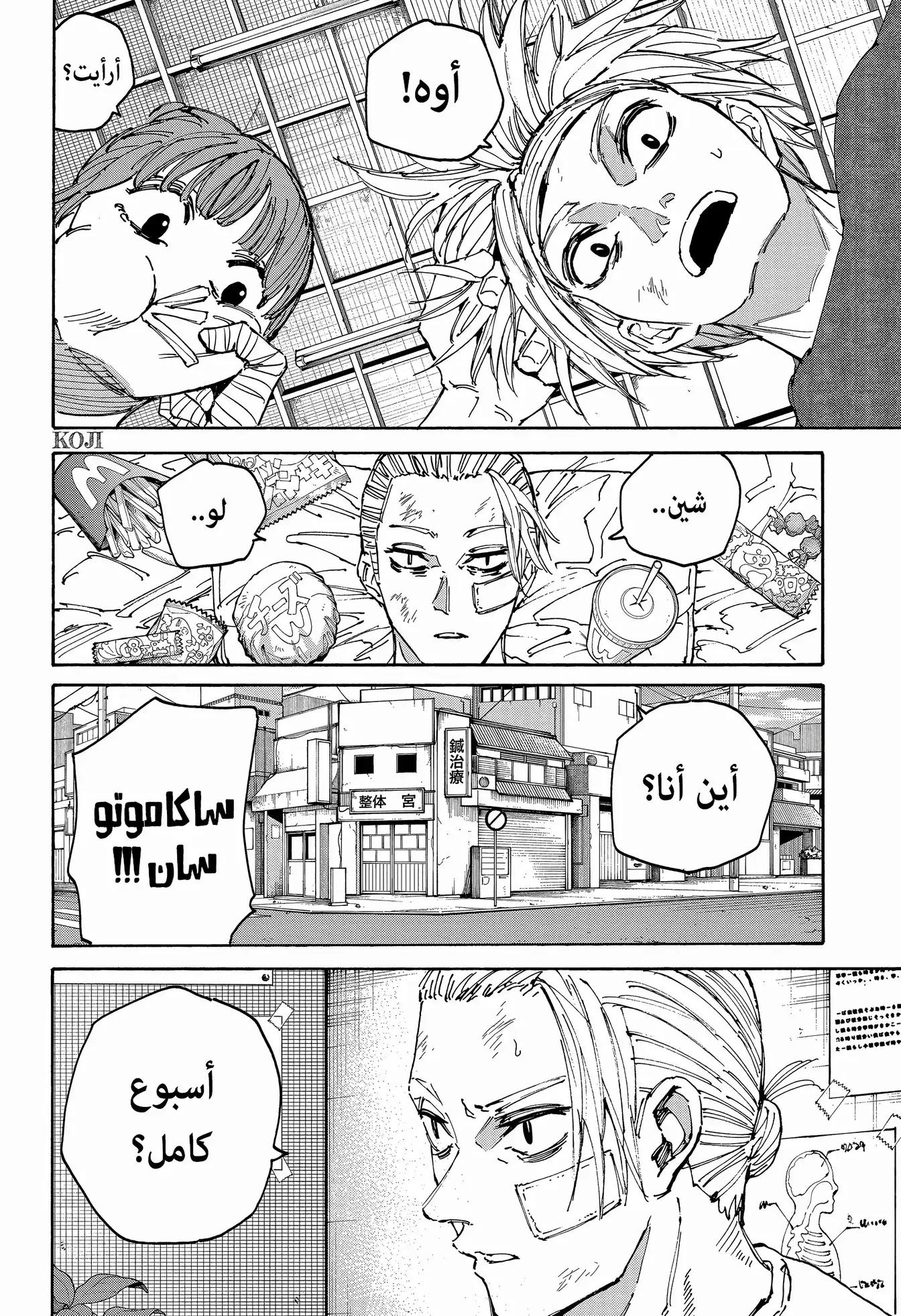 Sakamoto Days: Chapter 168 - Page 18