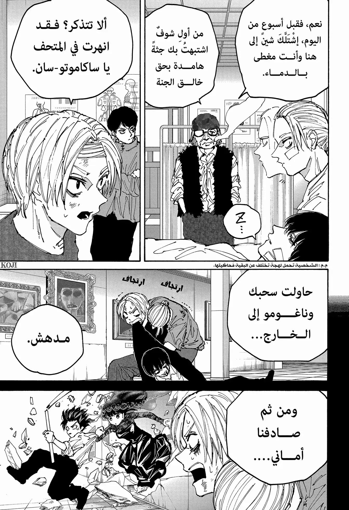 Sakamoto Days: Chapter 168 - Page 19