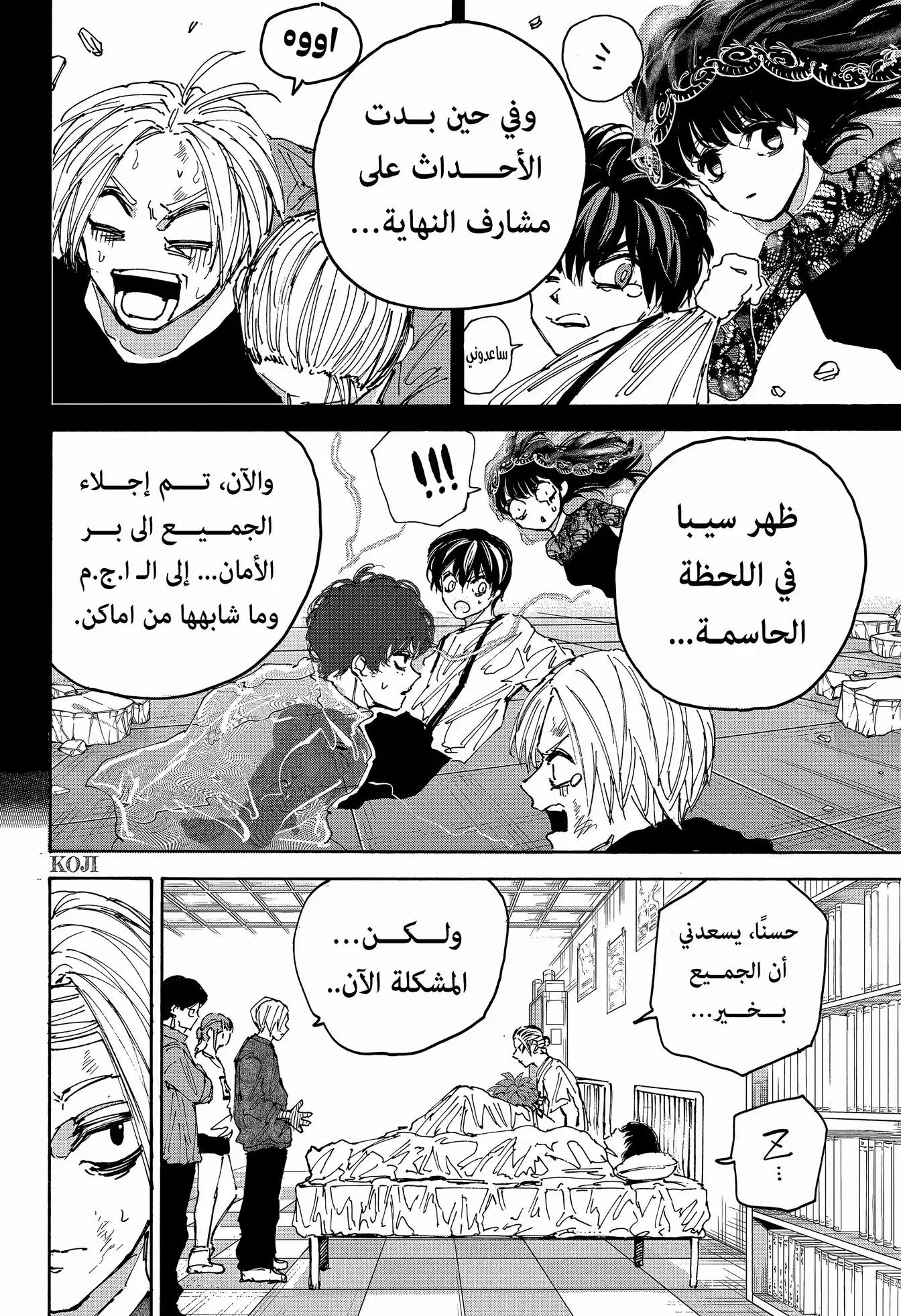 Sakamoto Days: Chapter 168 - Page 20