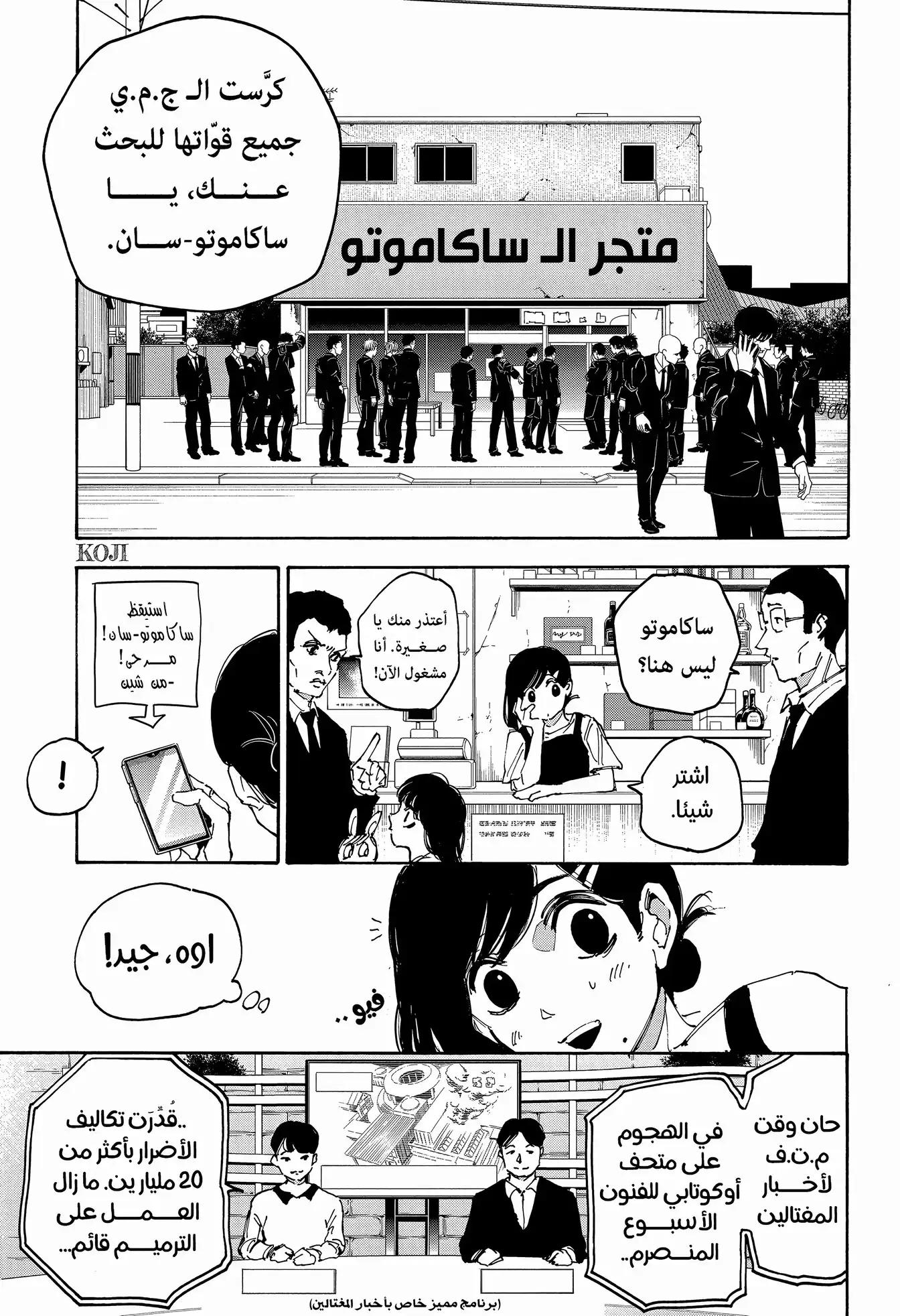 Sakamoto Days: Chapter 168 - Page 21