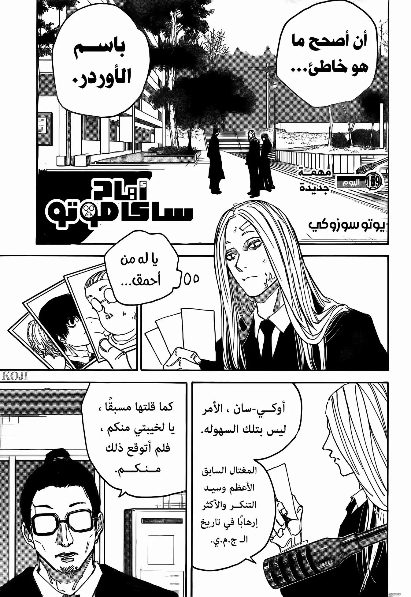 Sakamoto Days: Chapter 169 - Page 1