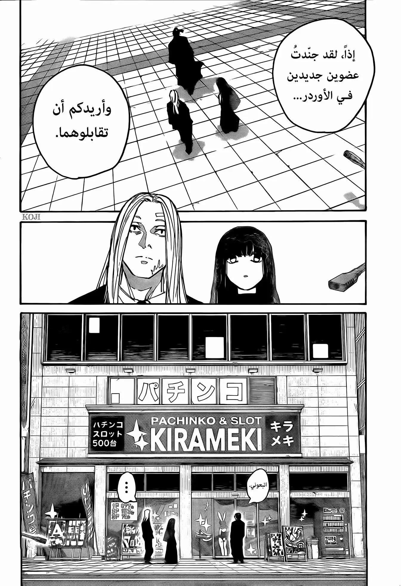 Sakamoto Days: Chapter 169 - Page 2