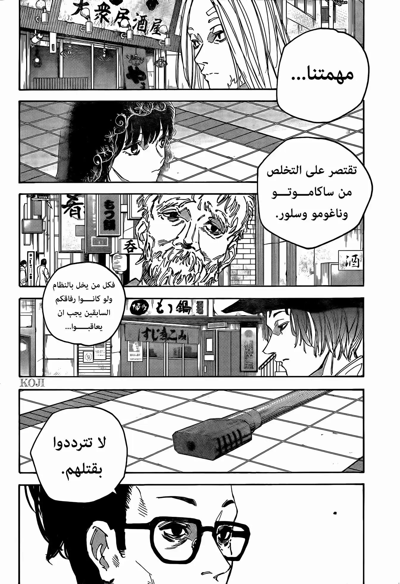 Sakamoto Days: Chapter 169 - Page 4