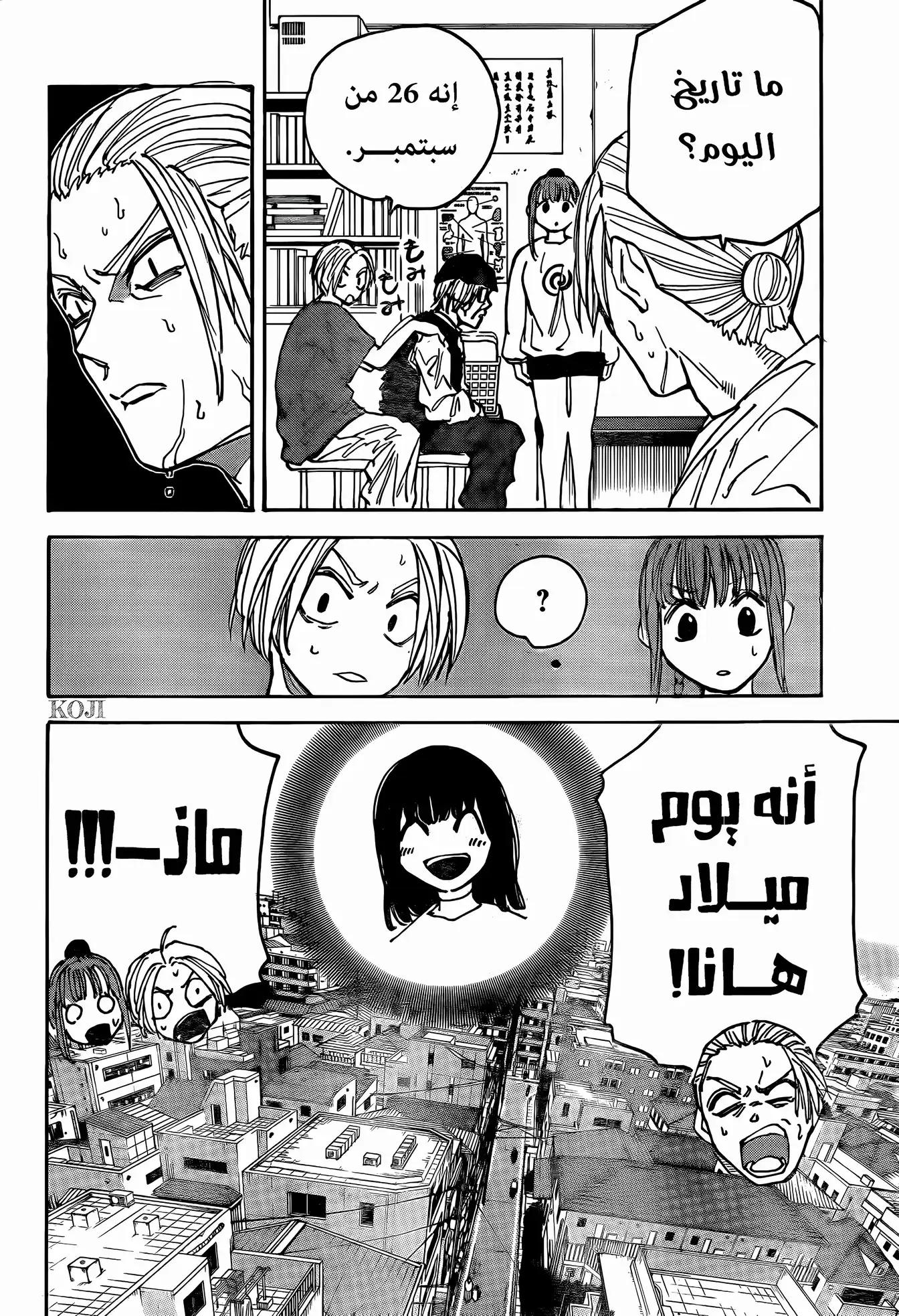 Sakamoto Days: Chapter 169 - Page 6