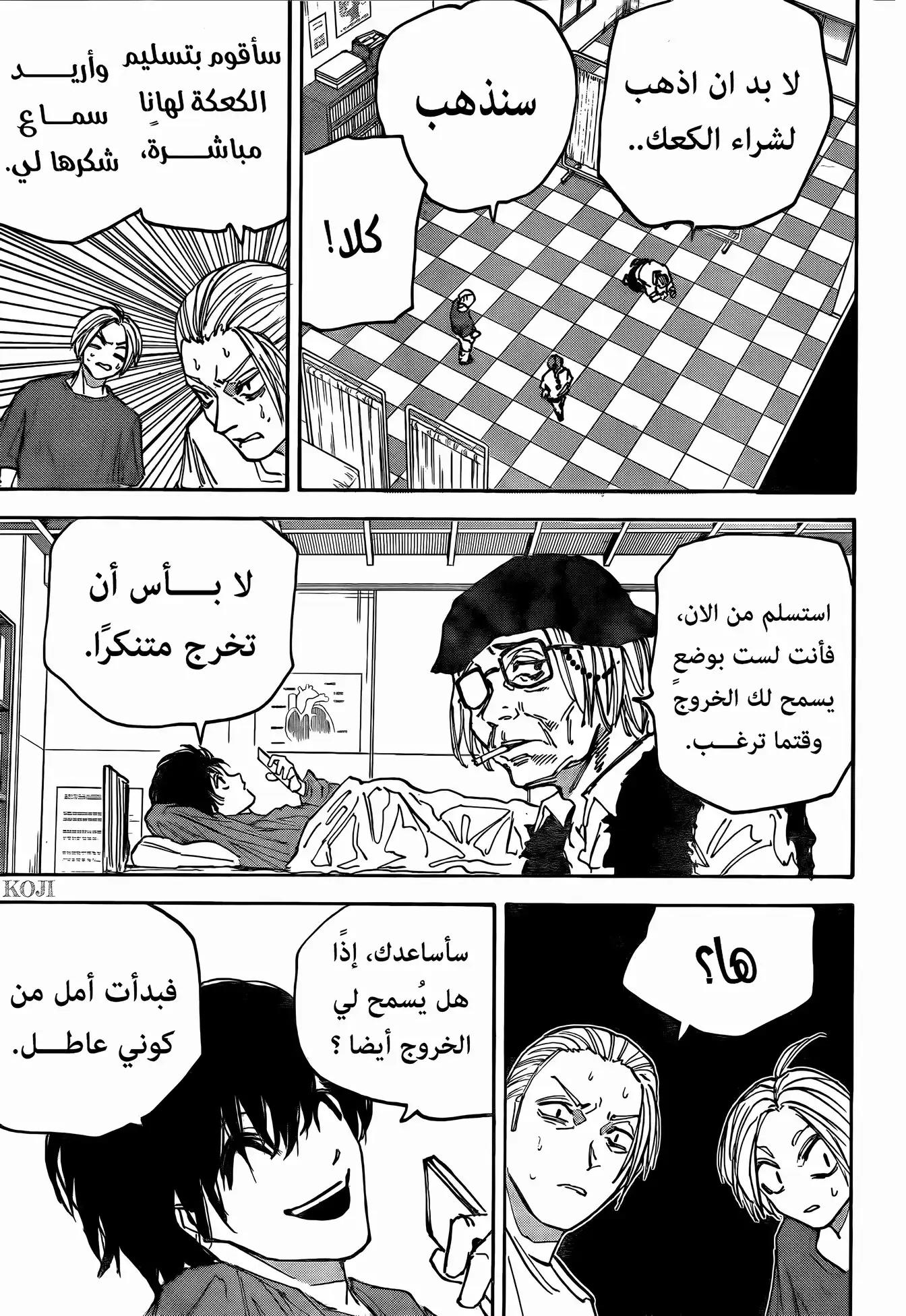 Sakamoto Days: Chapter 169 - Page 7