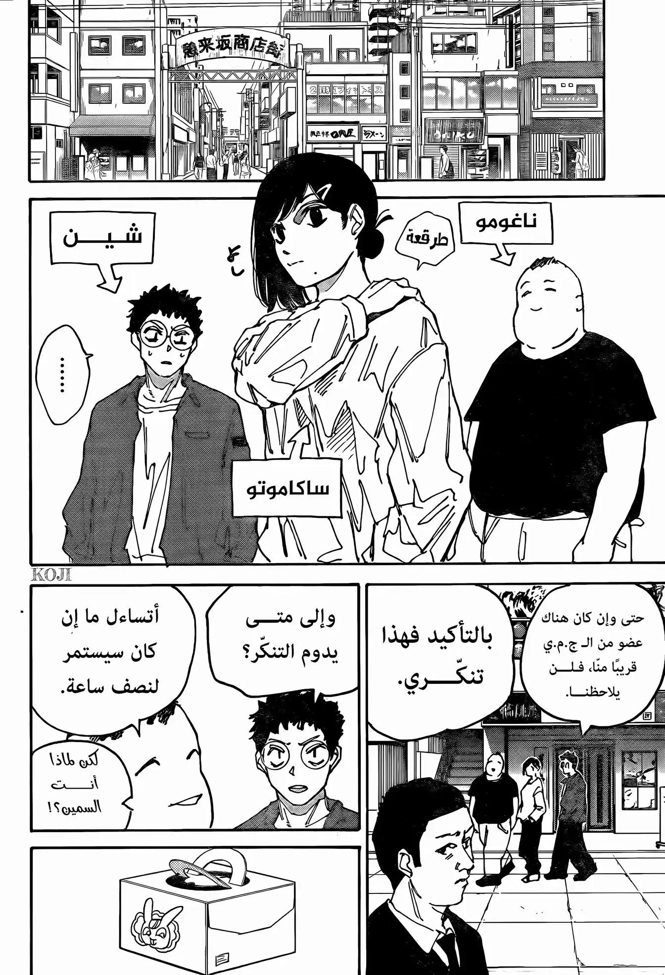 Sakamoto Days: Chapter 169 - Page 8