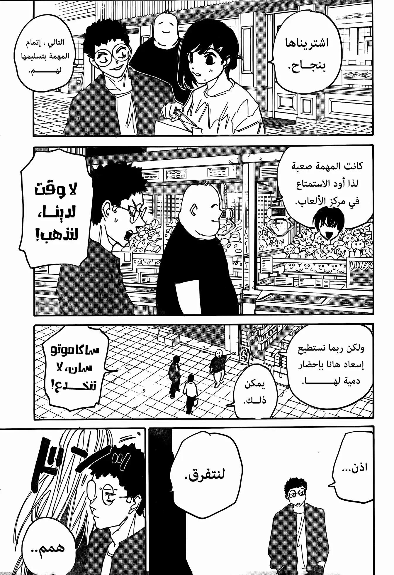 Sakamoto Days: Chapter 169 - Page 9