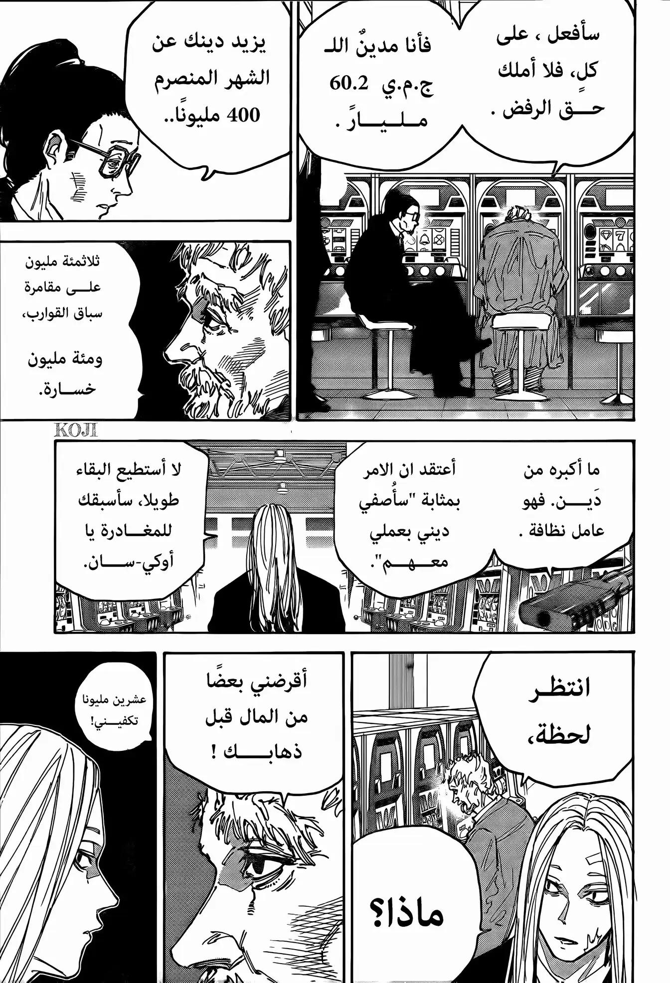 Sakamoto Days: Chapter 169 - Page 14