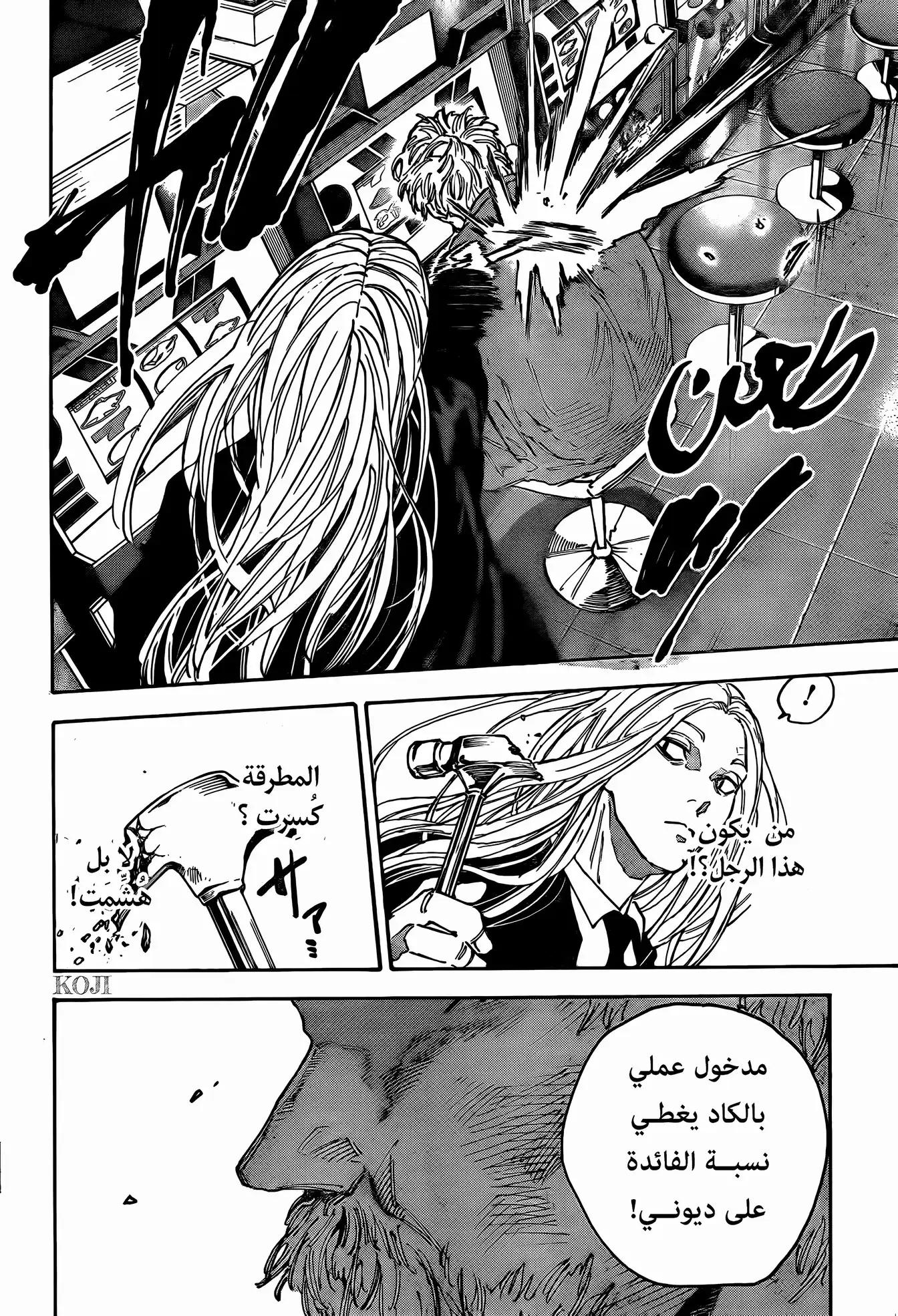 Sakamoto Days: Chapter 169 - Page 15