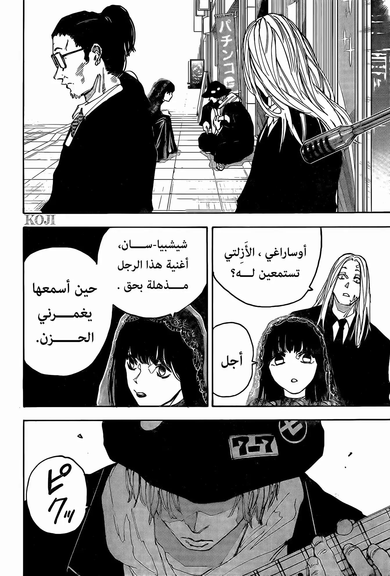 Sakamoto Days: Chapter 169 - Page 17