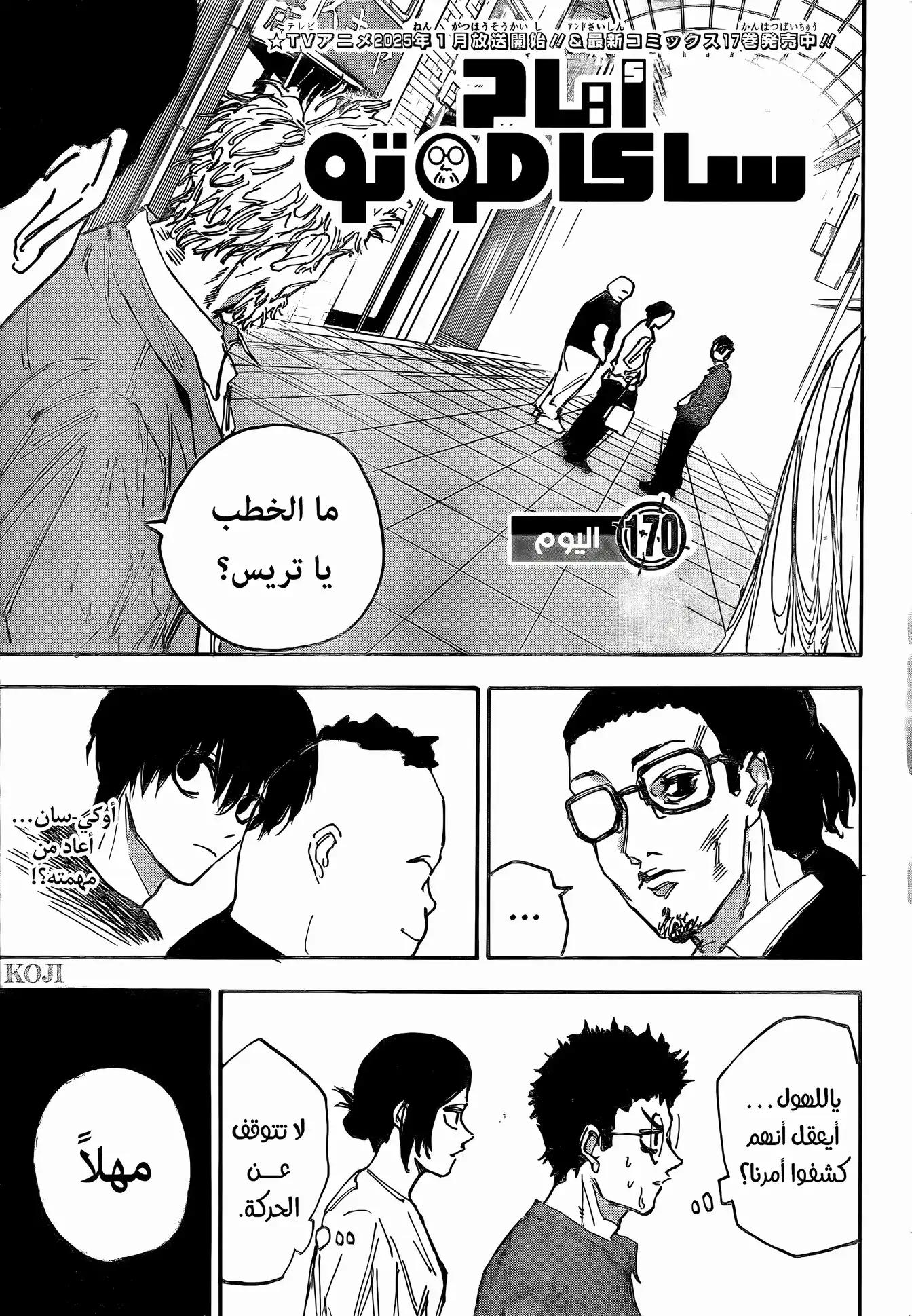 Sakamoto Days: Chapter 170 - Page 1