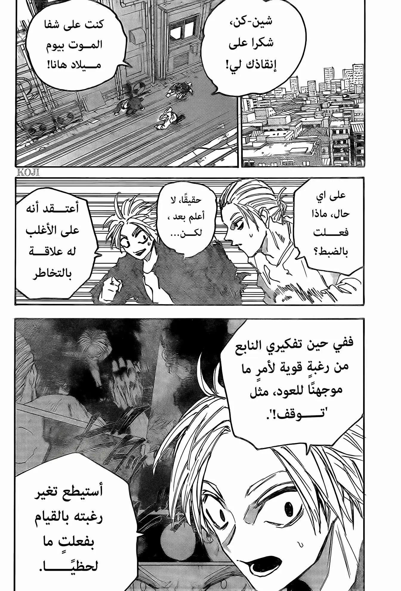 Sakamoto Days: Chapter 170 - Page 7