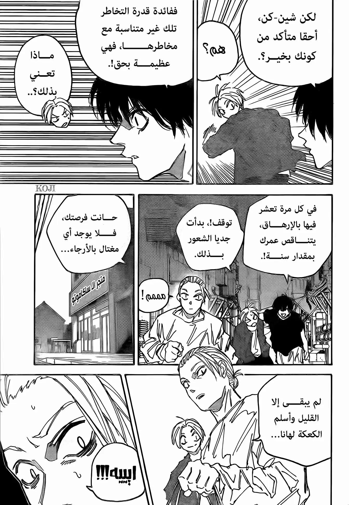 Sakamoto Days: Chapter 170 - Page 8