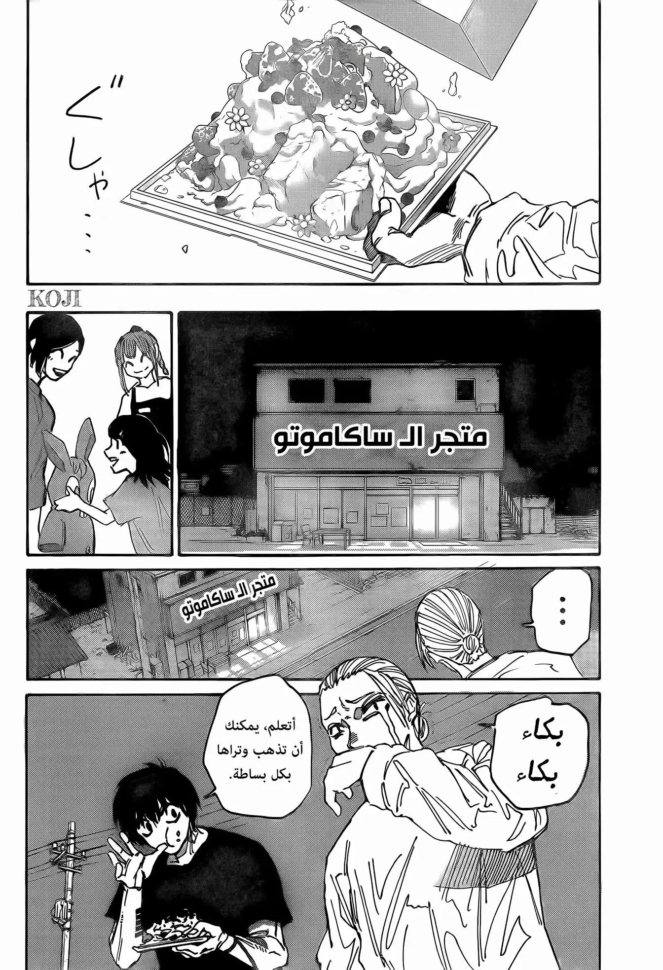 Sakamoto Days: Chapter 170 - Page 9