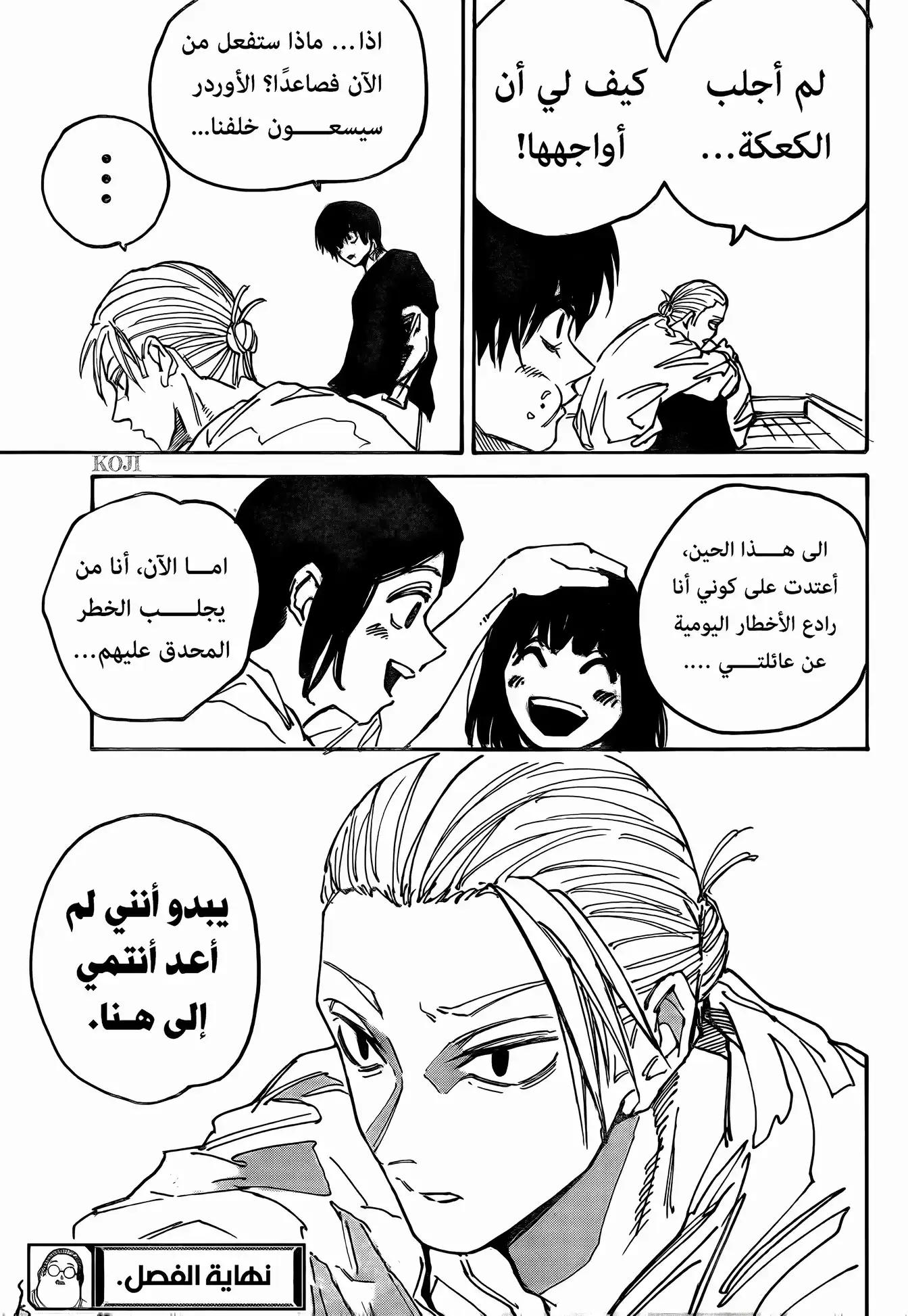 Sakamoto Days: Chapter 170 - Page 10