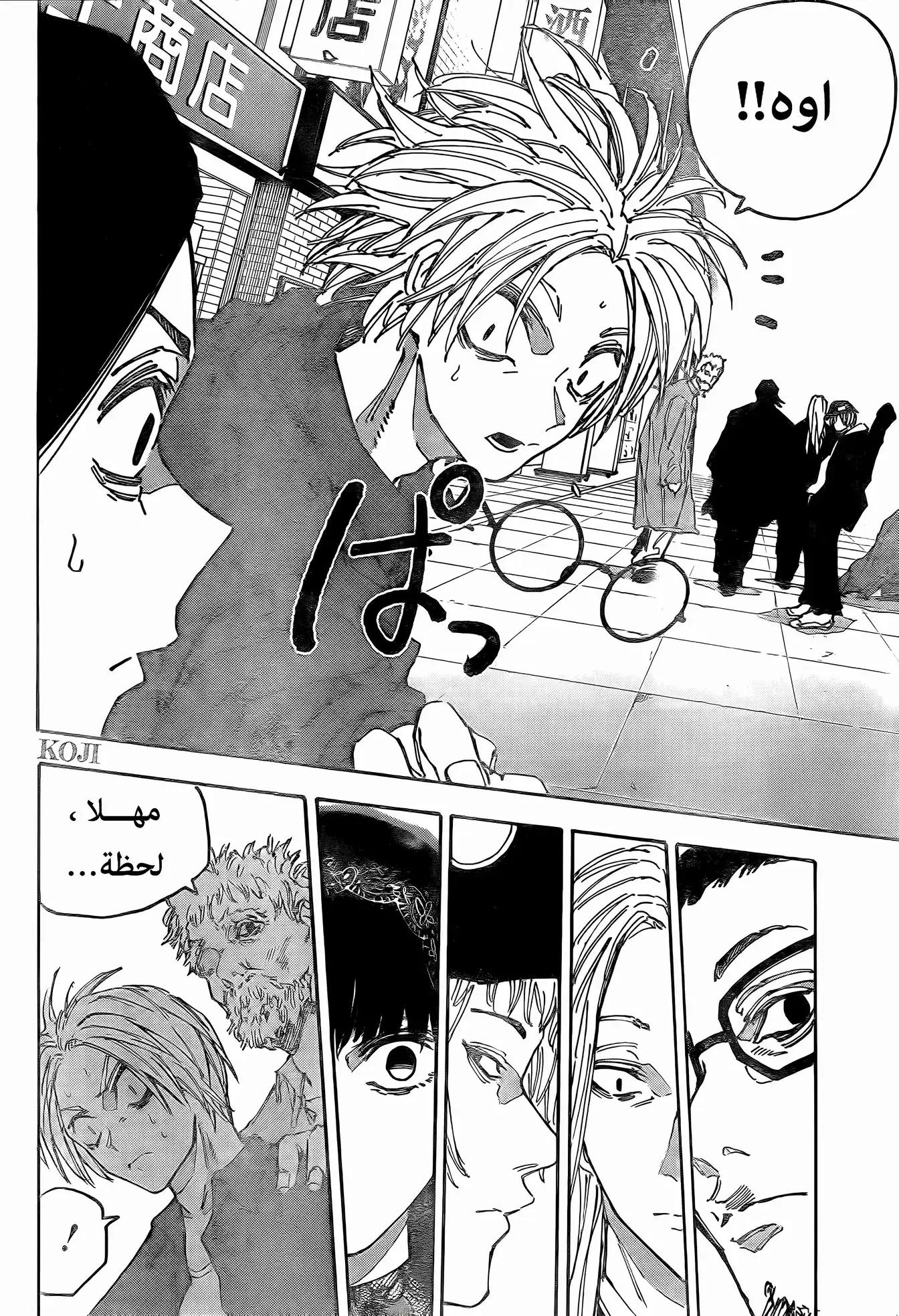 Sakamoto Days: Chapter 170 - Page 12