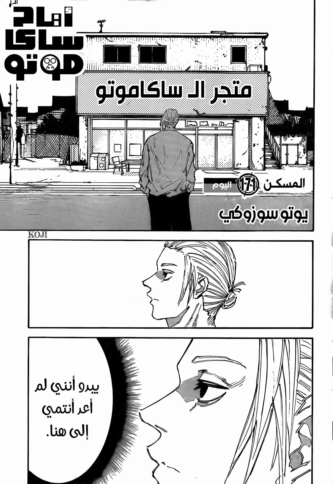 Sakamoto Days: Chapter 171 - Page 1