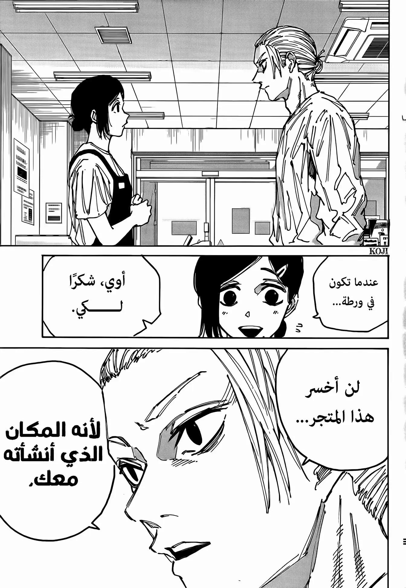 Sakamoto Days: Chapter 171 - Page 5