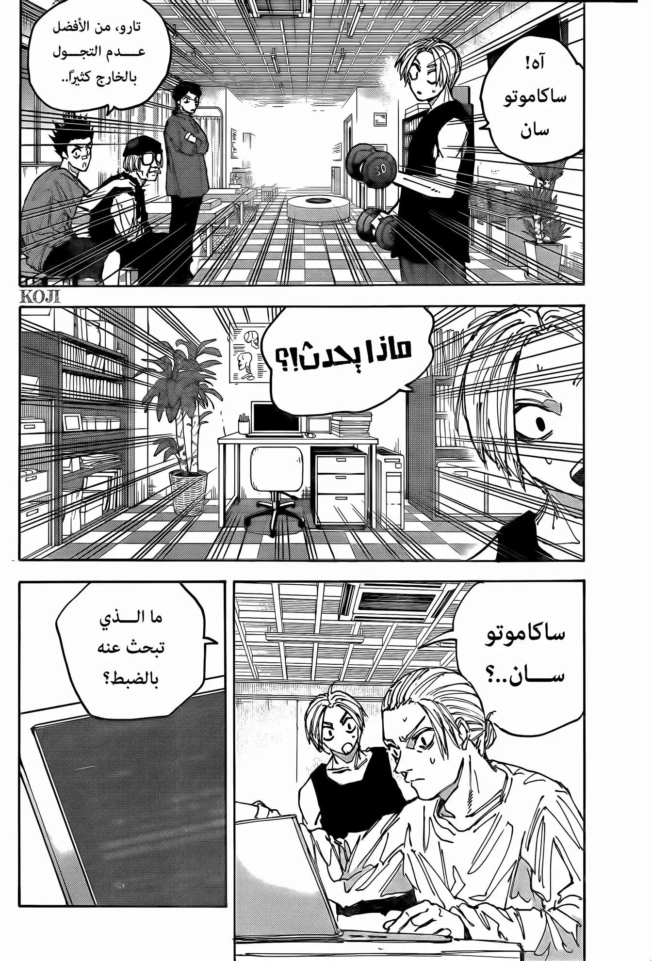 Sakamoto Days: Chapter 171 - Page 6