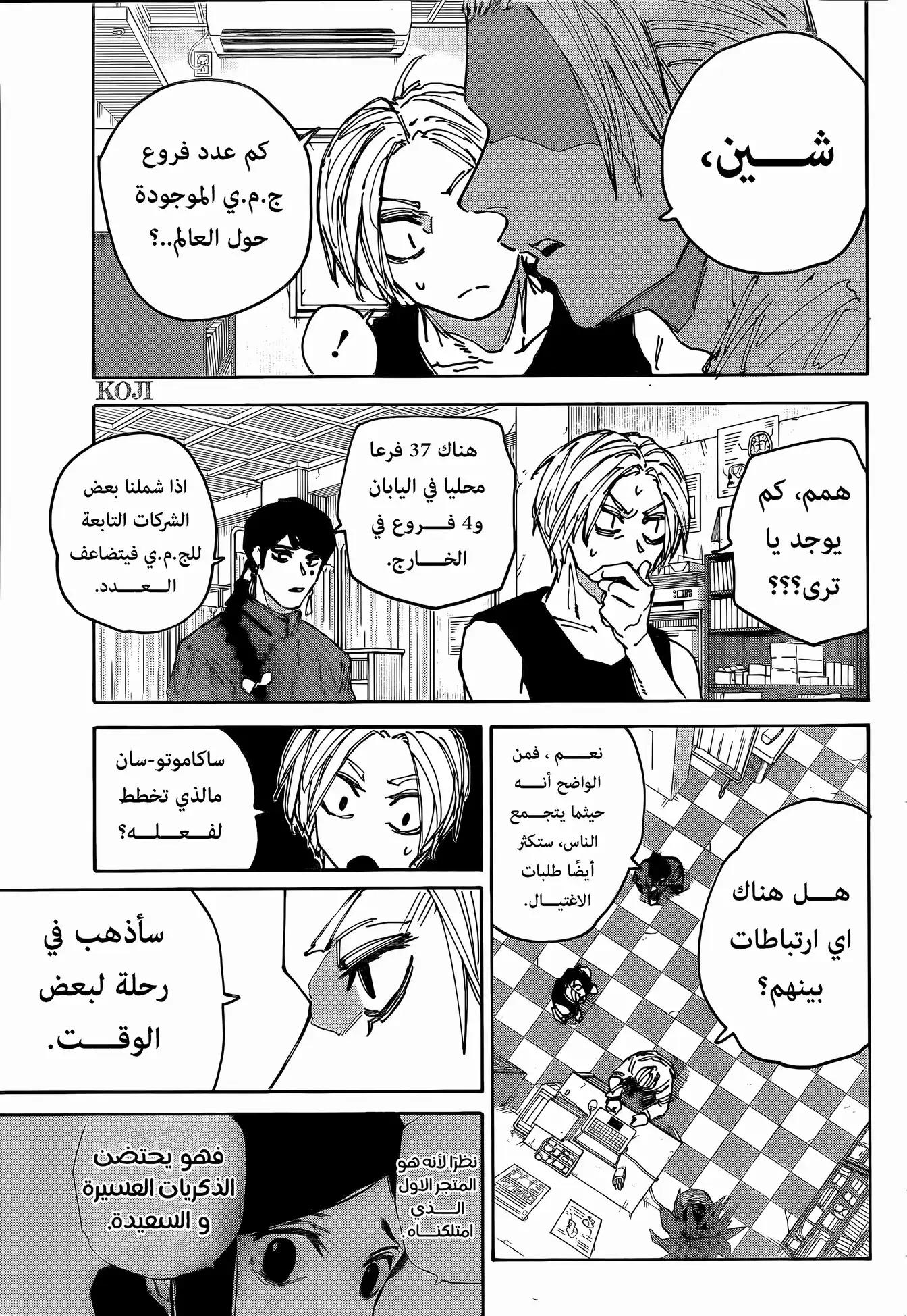 Sakamoto Days: Chapter 171 - Page 7