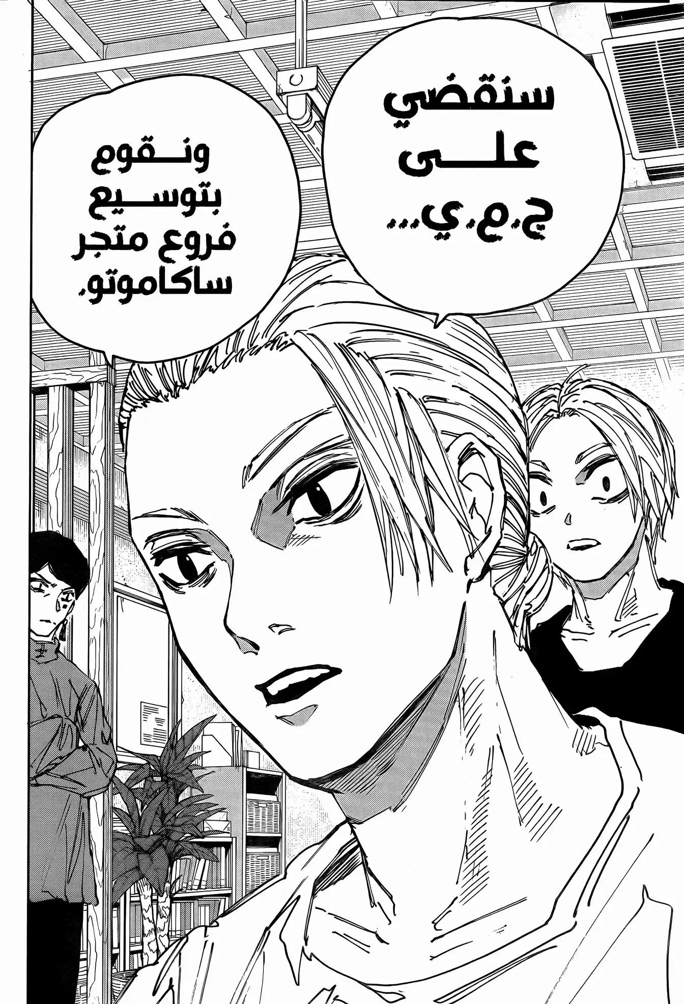 Sakamoto Days: Chapter 171 - Page 8