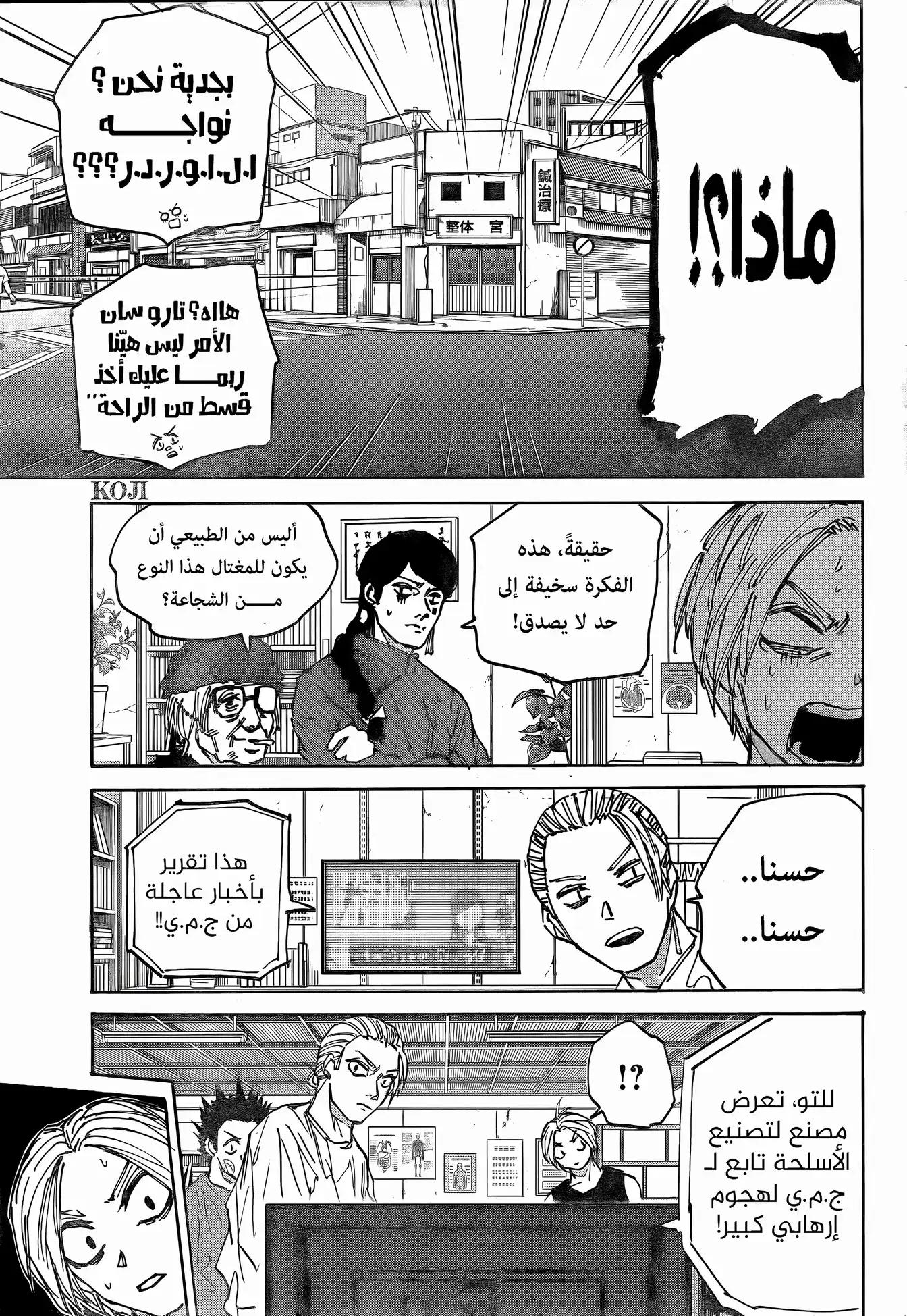 Sakamoto Days: Chapter 171 - Page 9