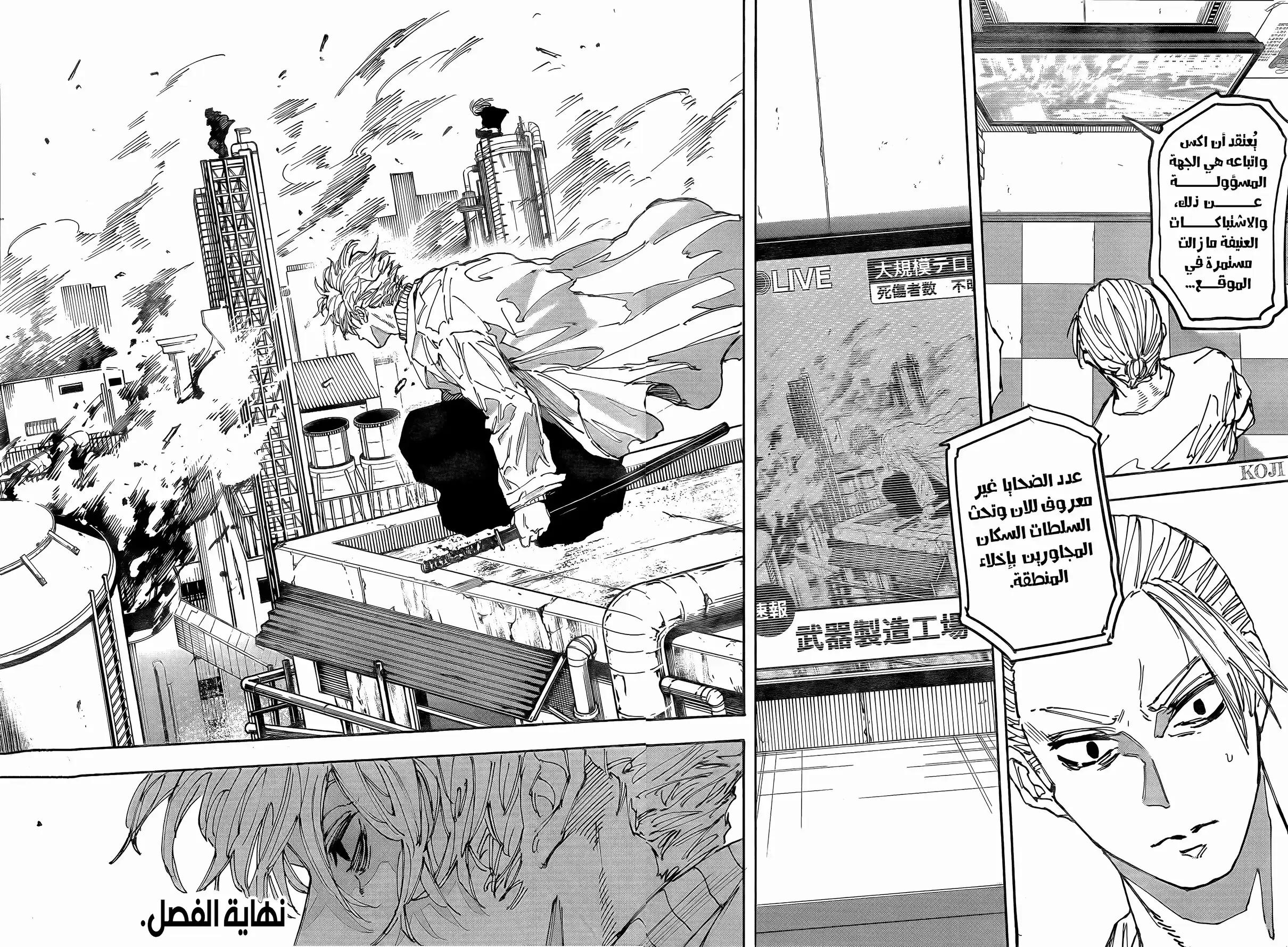 Sakamoto Days: Chapter 171 - Page 10