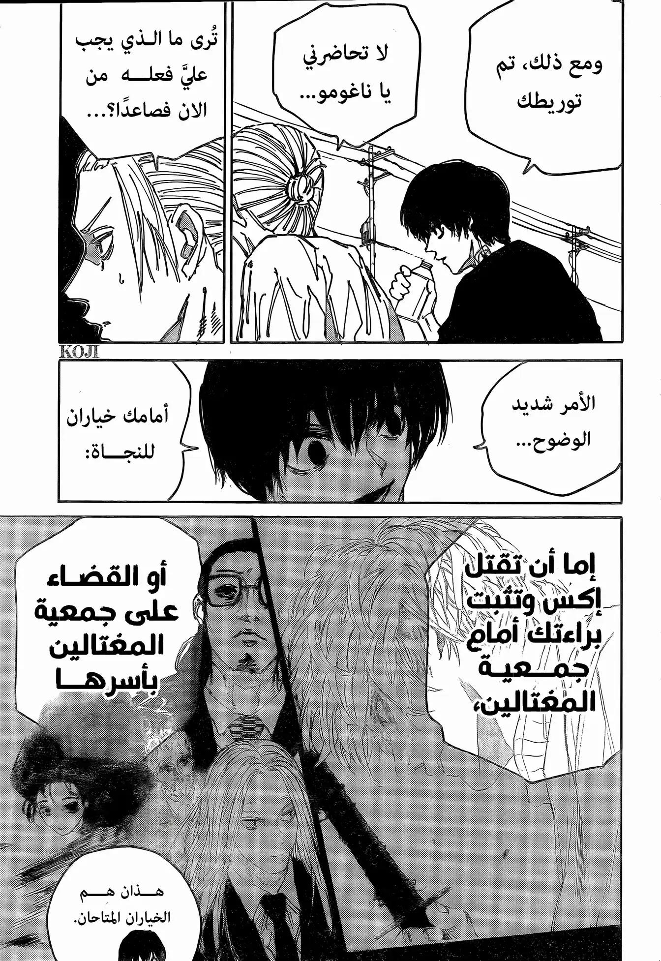 Sakamoto Days: Chapter 171 - Page 11