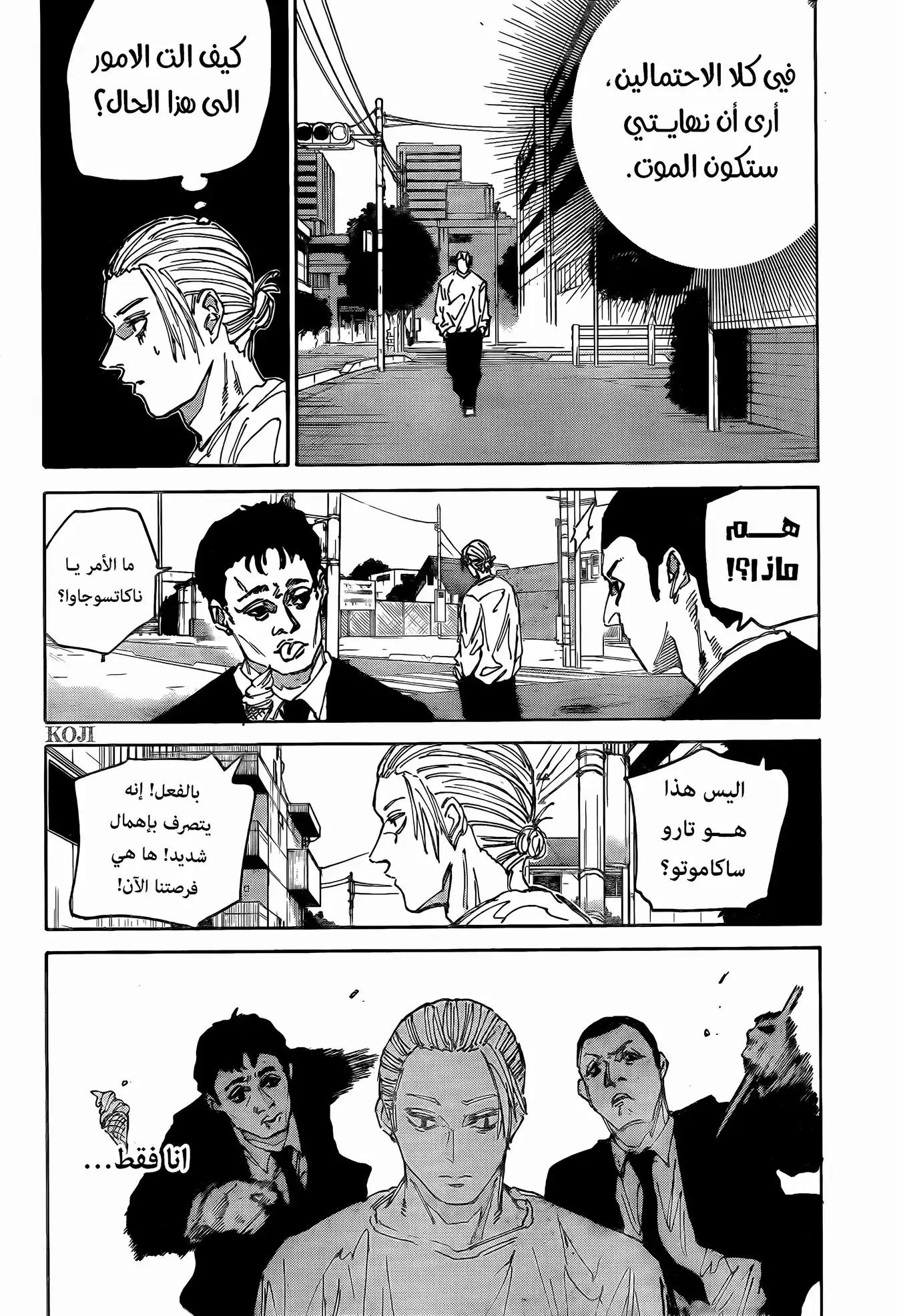 Sakamoto Days: Chapter 171 - Page 12