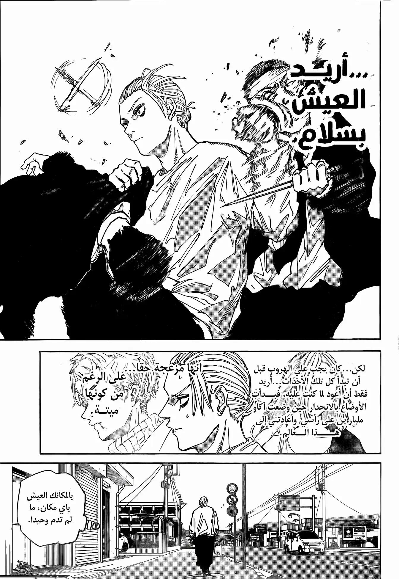 Sakamoto Days: Chapter 171 - Page 13