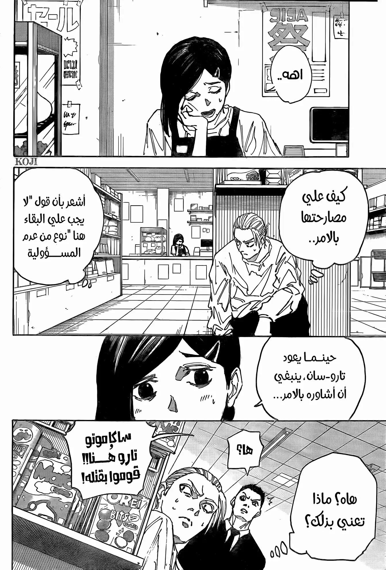 Sakamoto Days: Chapter 171 - Page 14