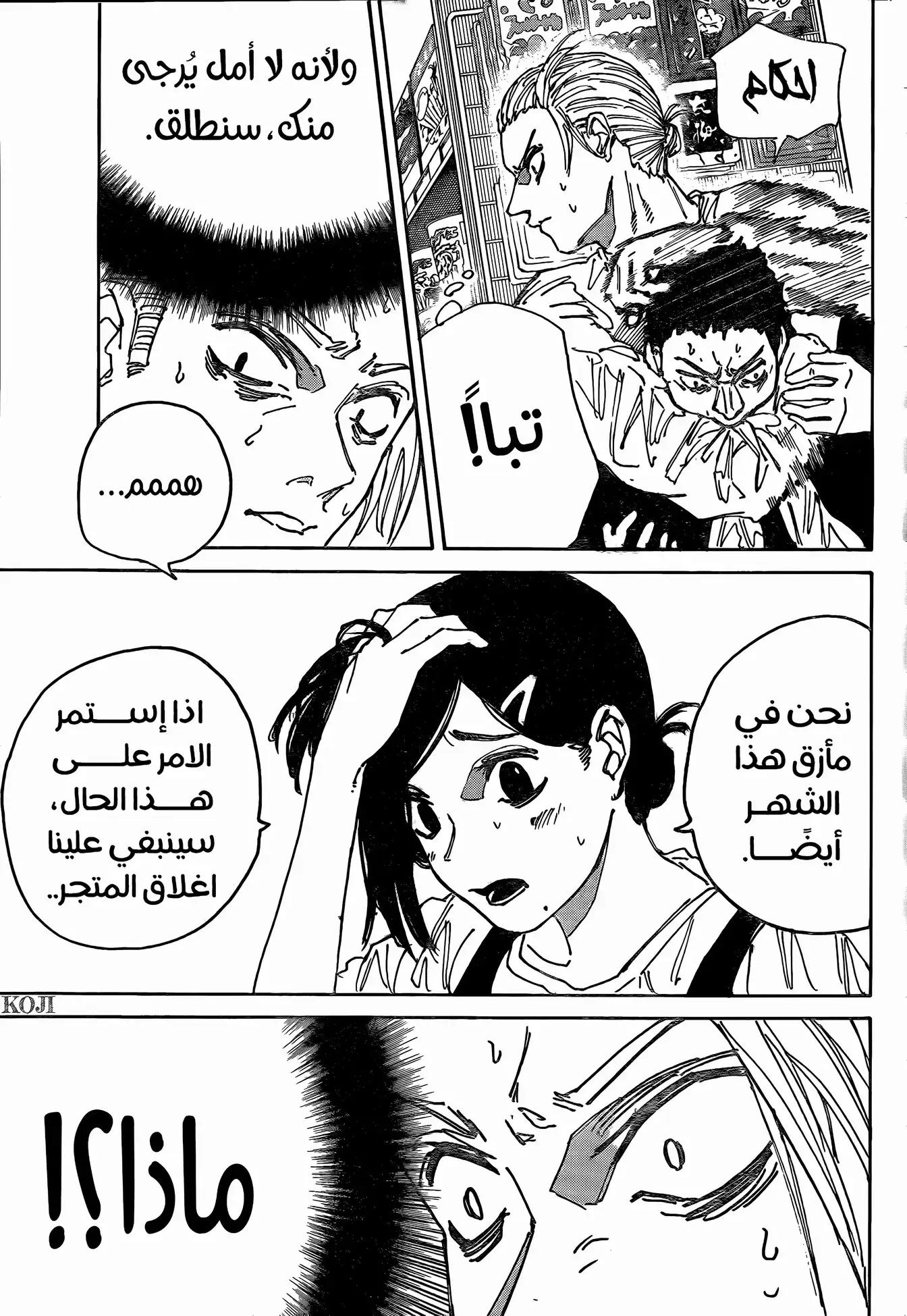 Sakamoto Days: Chapter 171 - Page 15