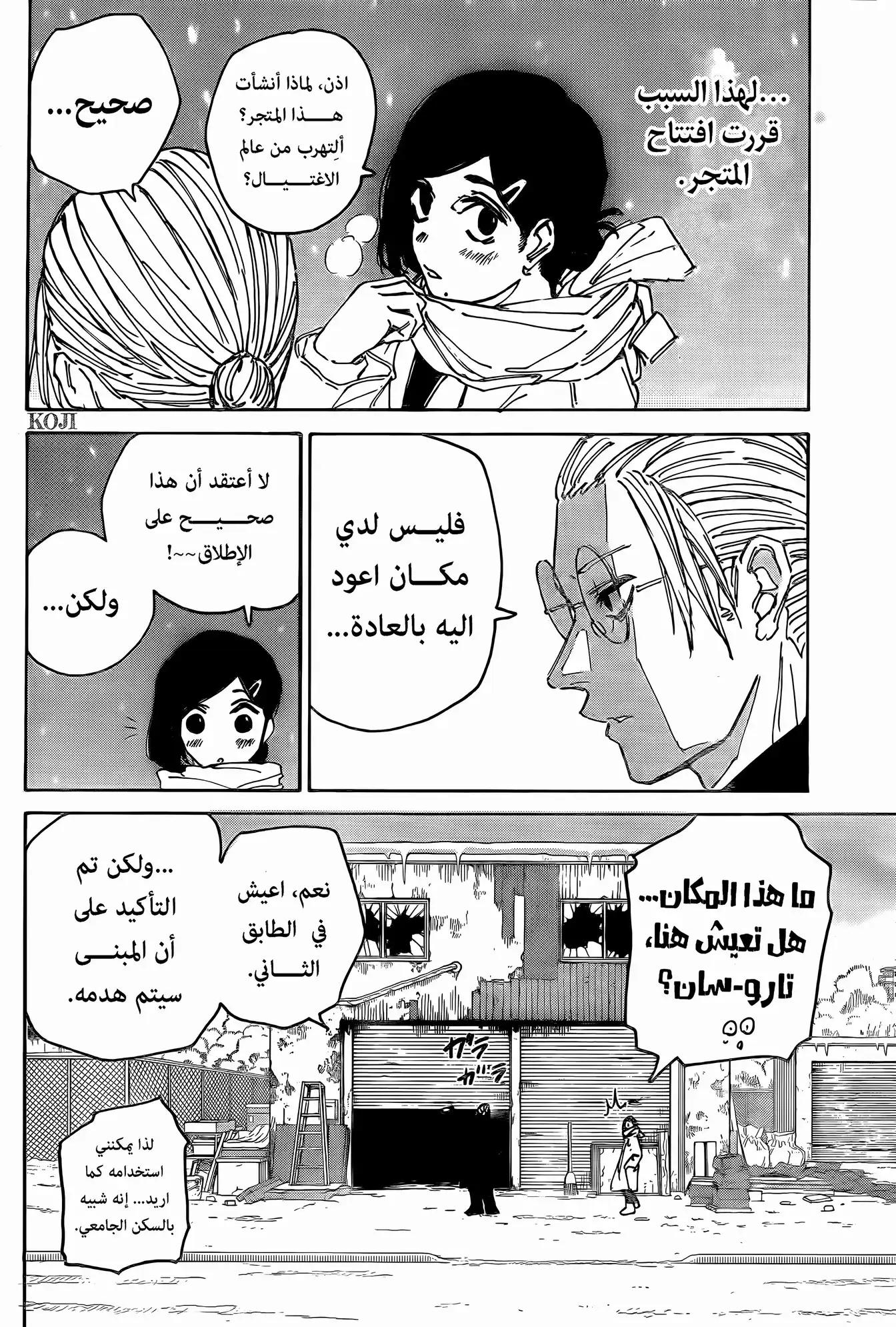 Sakamoto Days: Chapter 171 - Page 18