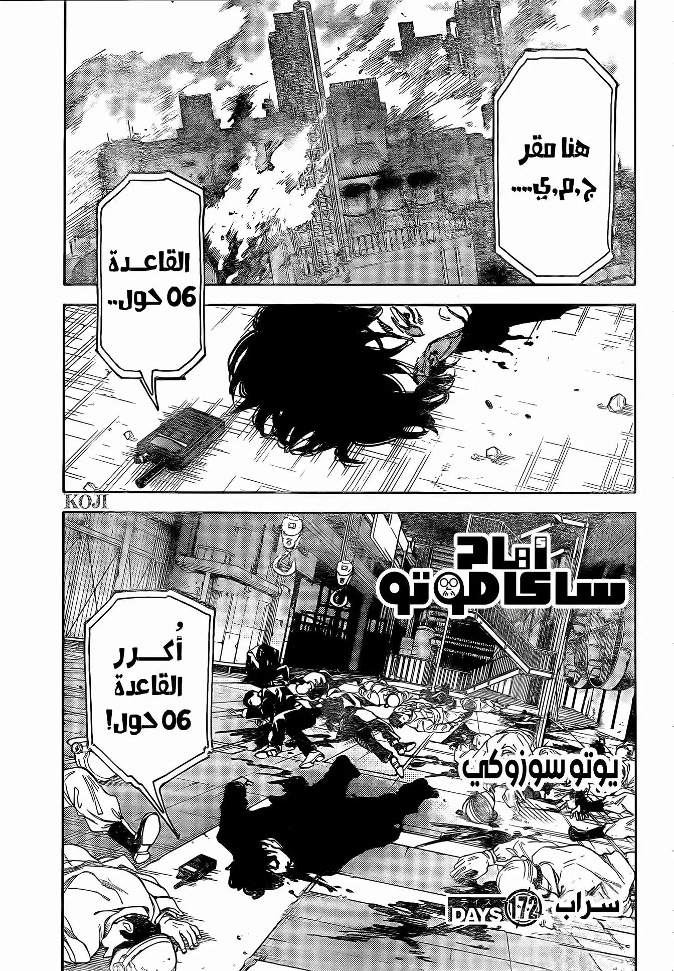 Sakamoto Days: Chapter 172 - Page 1