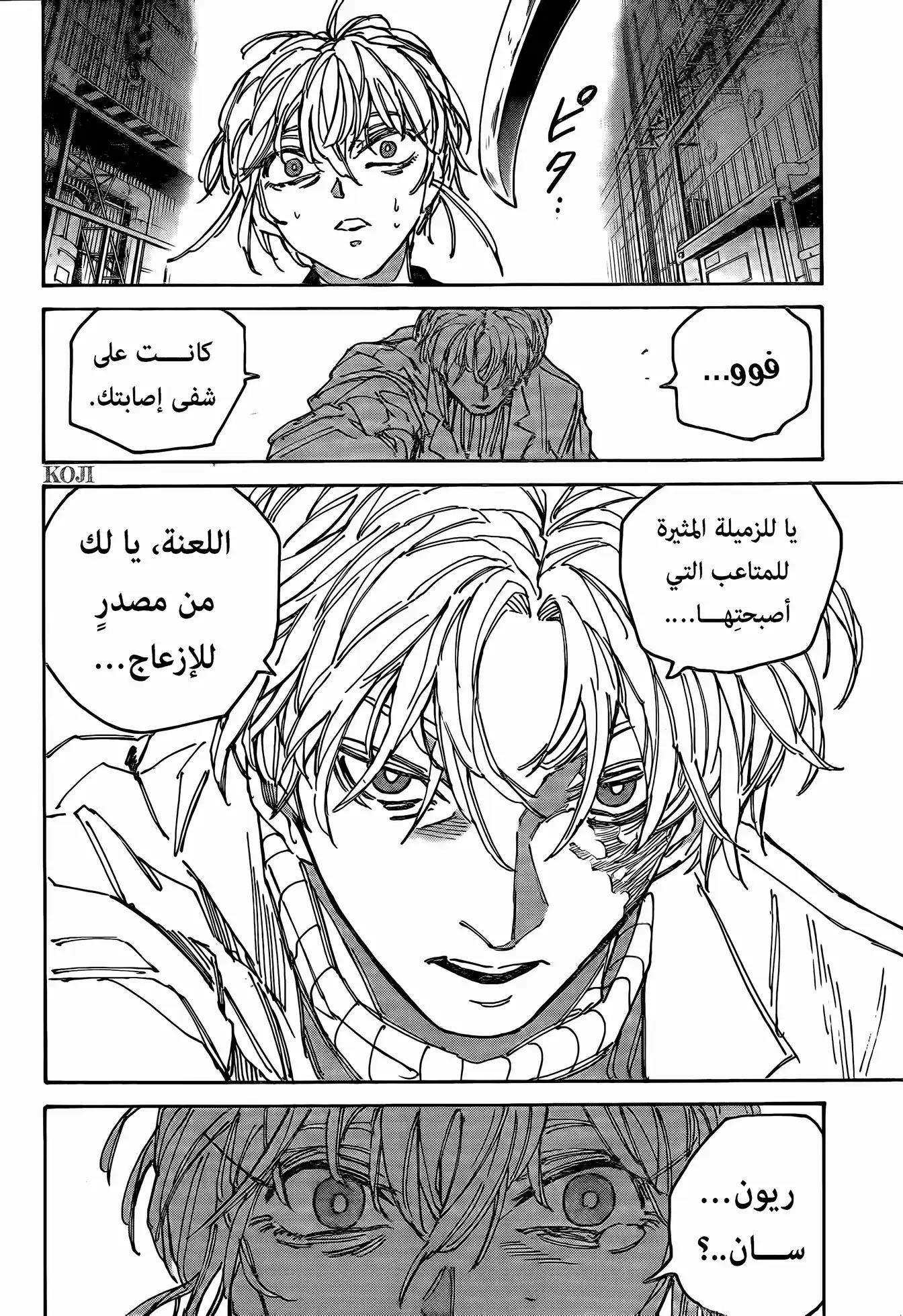 Sakamoto Days: Chapter 172 - Page 6