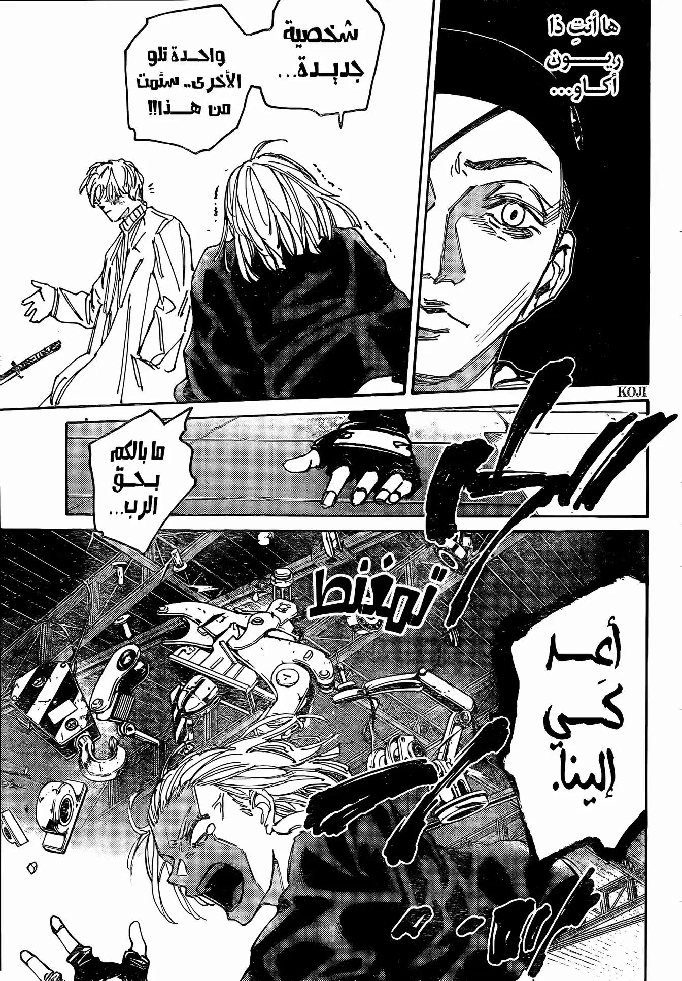 Sakamoto Days: Chapter 172 - Page 7