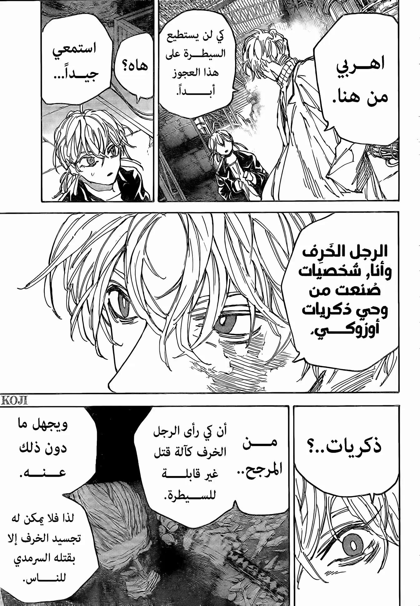 Sakamoto Days: Chapter 172 - Page 9