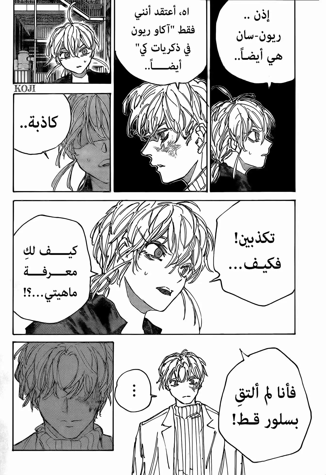 Sakamoto Days: Chapter 172 - Page 10