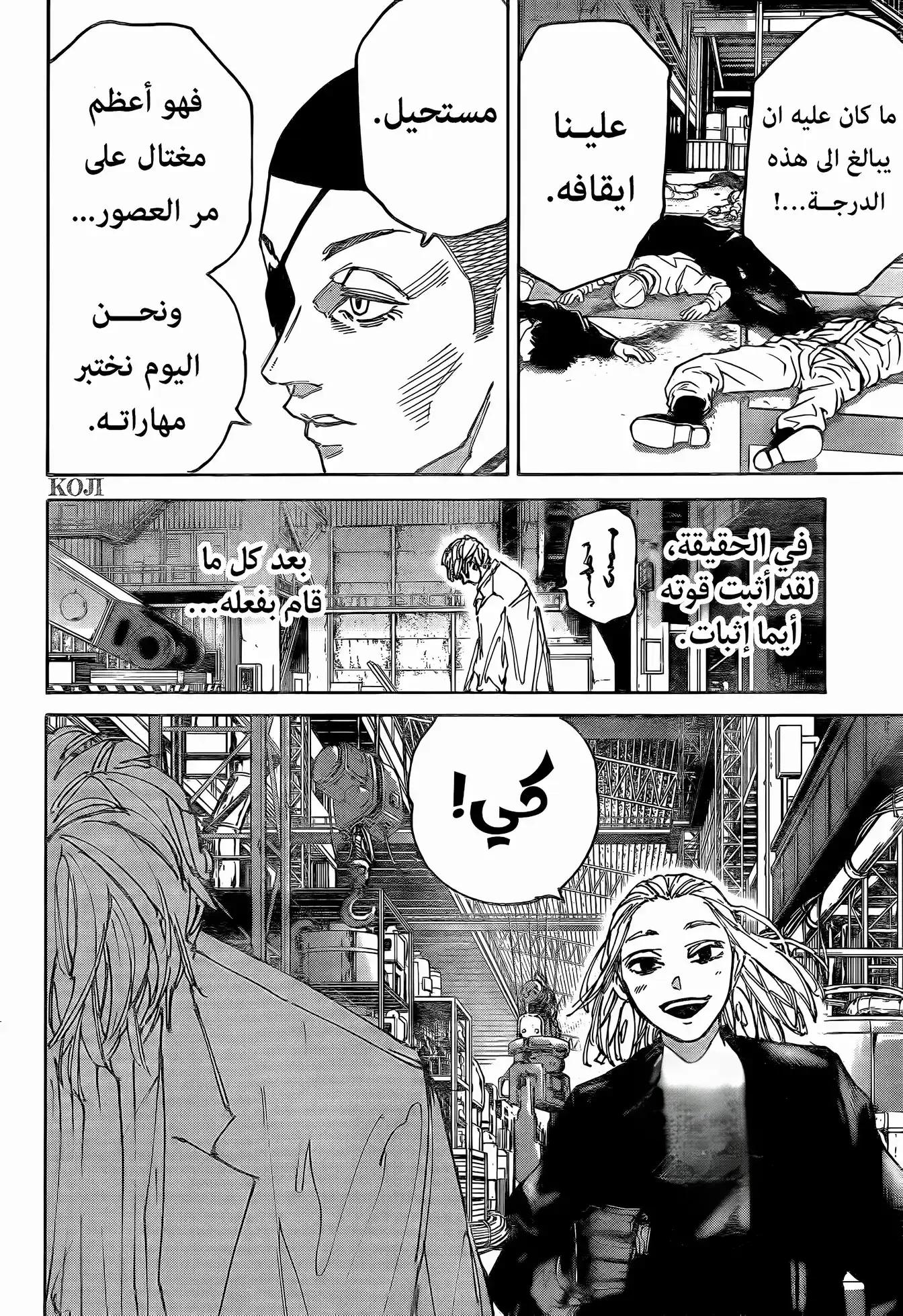 Sakamoto Days: Chapter 172 - Page 14