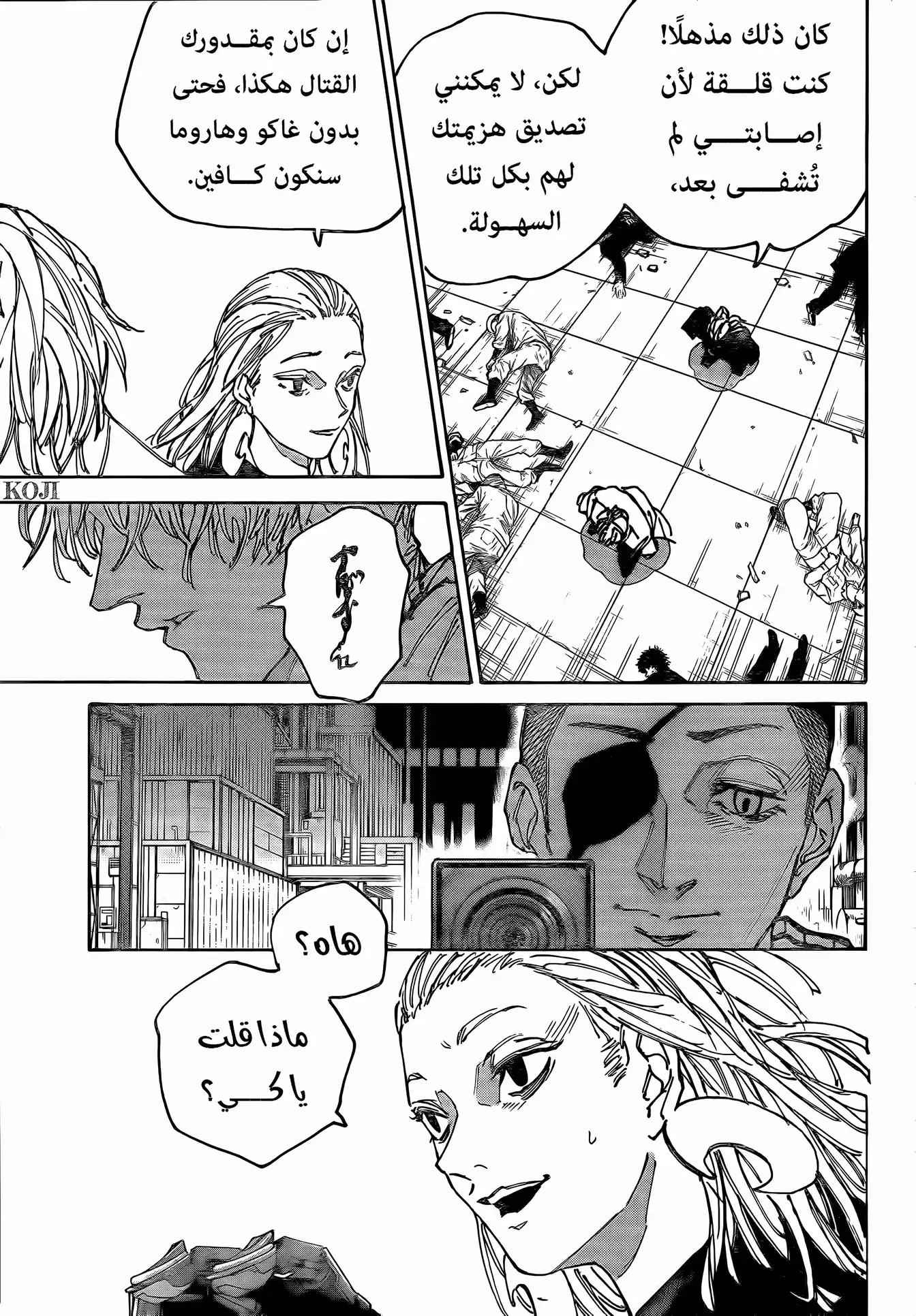 Sakamoto Days: Chapter 172 - Page 15