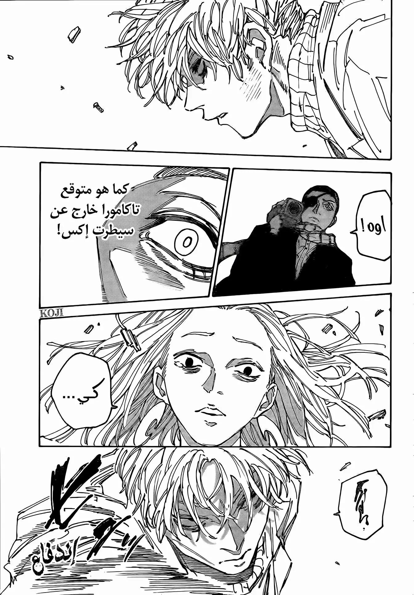 Sakamoto Days: Chapter 172 - Page 17