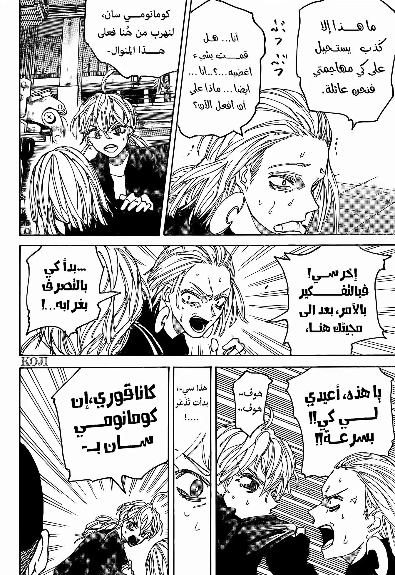 Sakamoto Days: Chapter 172 - Page 20