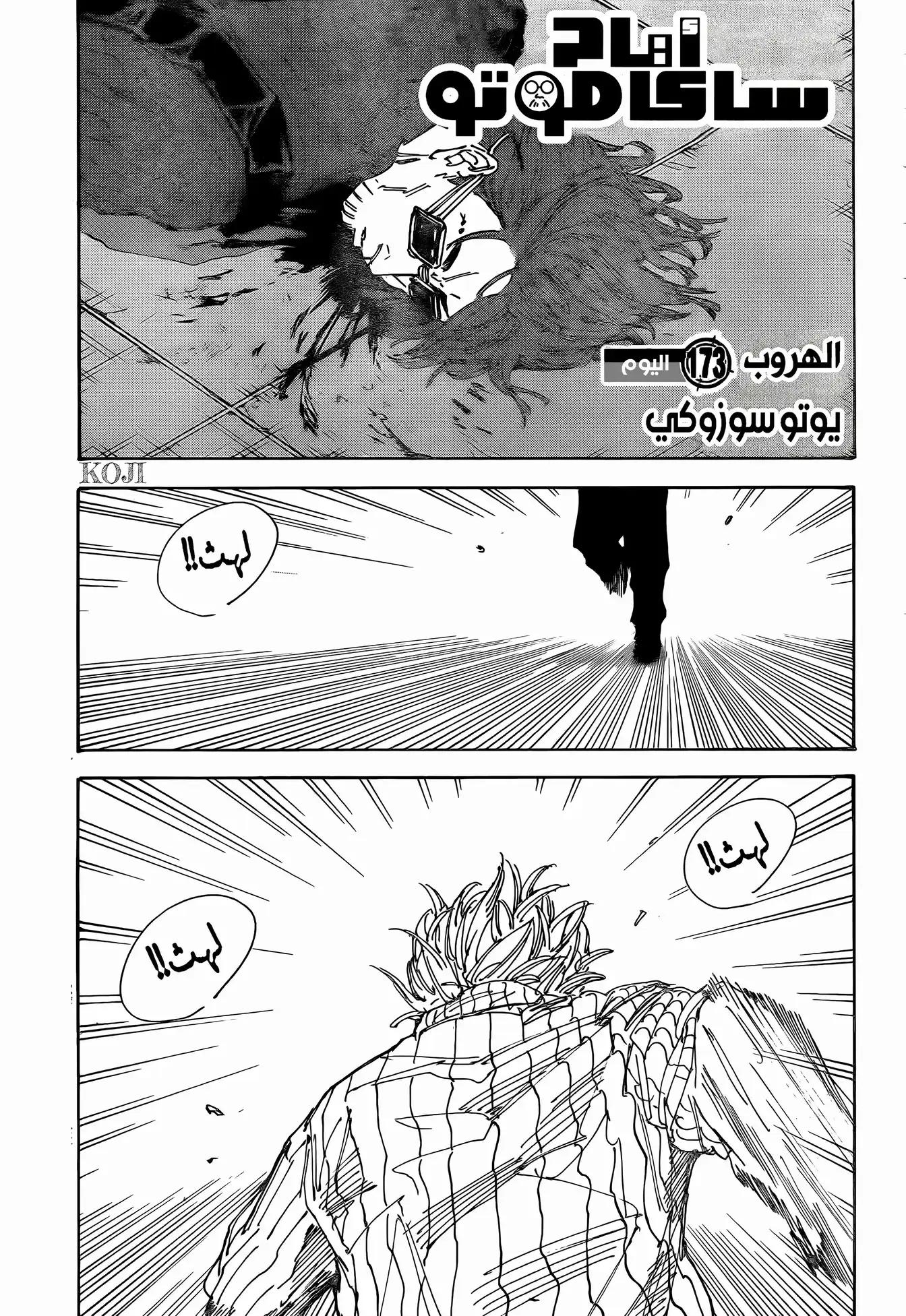 Sakamoto Days: Chapter 173 - Page 2